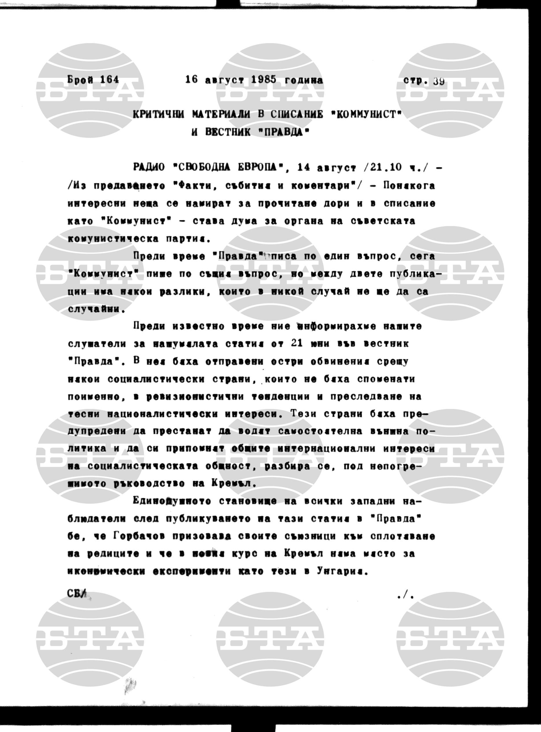 Институт за съвременни и социални теории 16 август - 19 август 1985