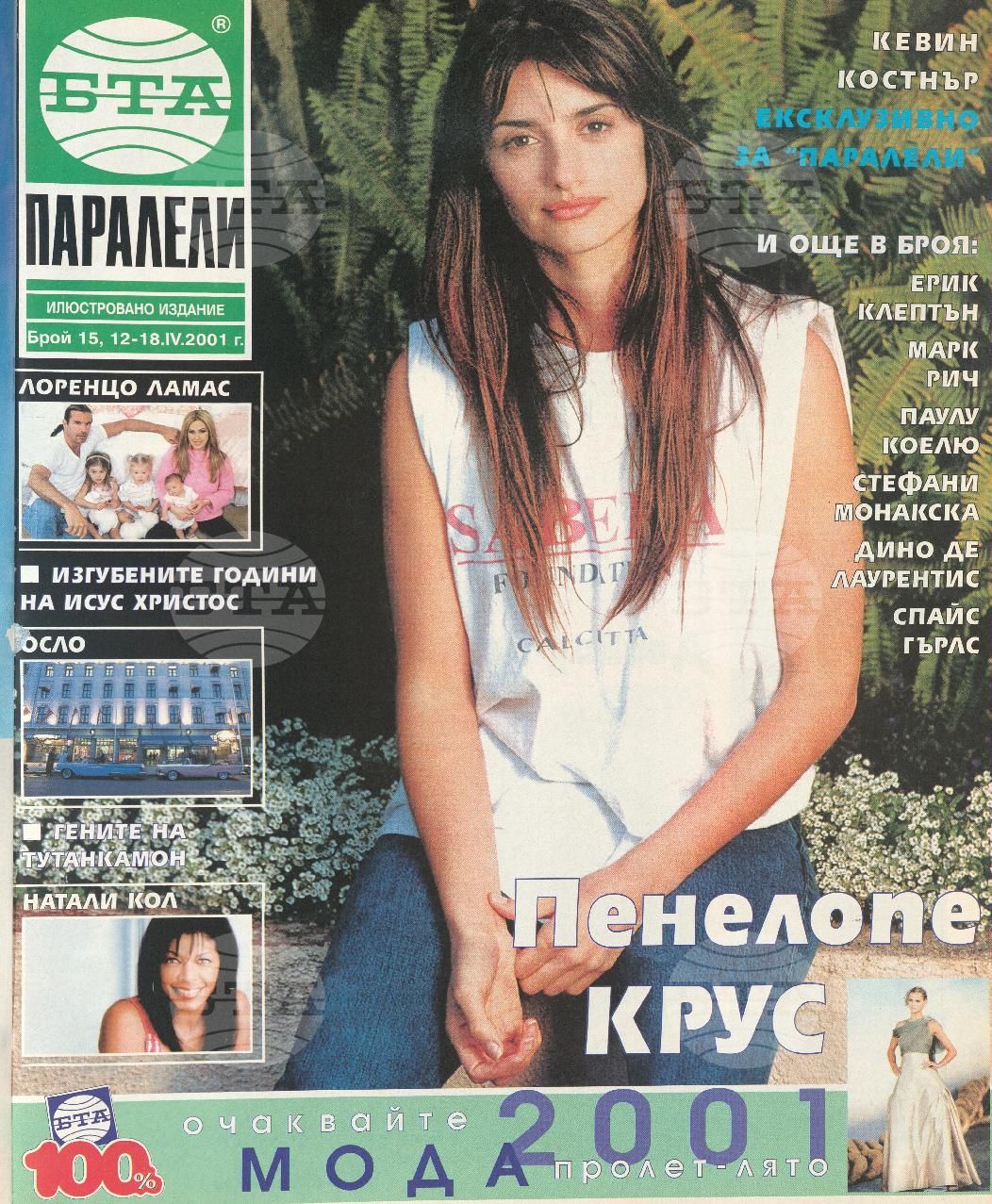 Паралели 1 - 52 брой 2001 година