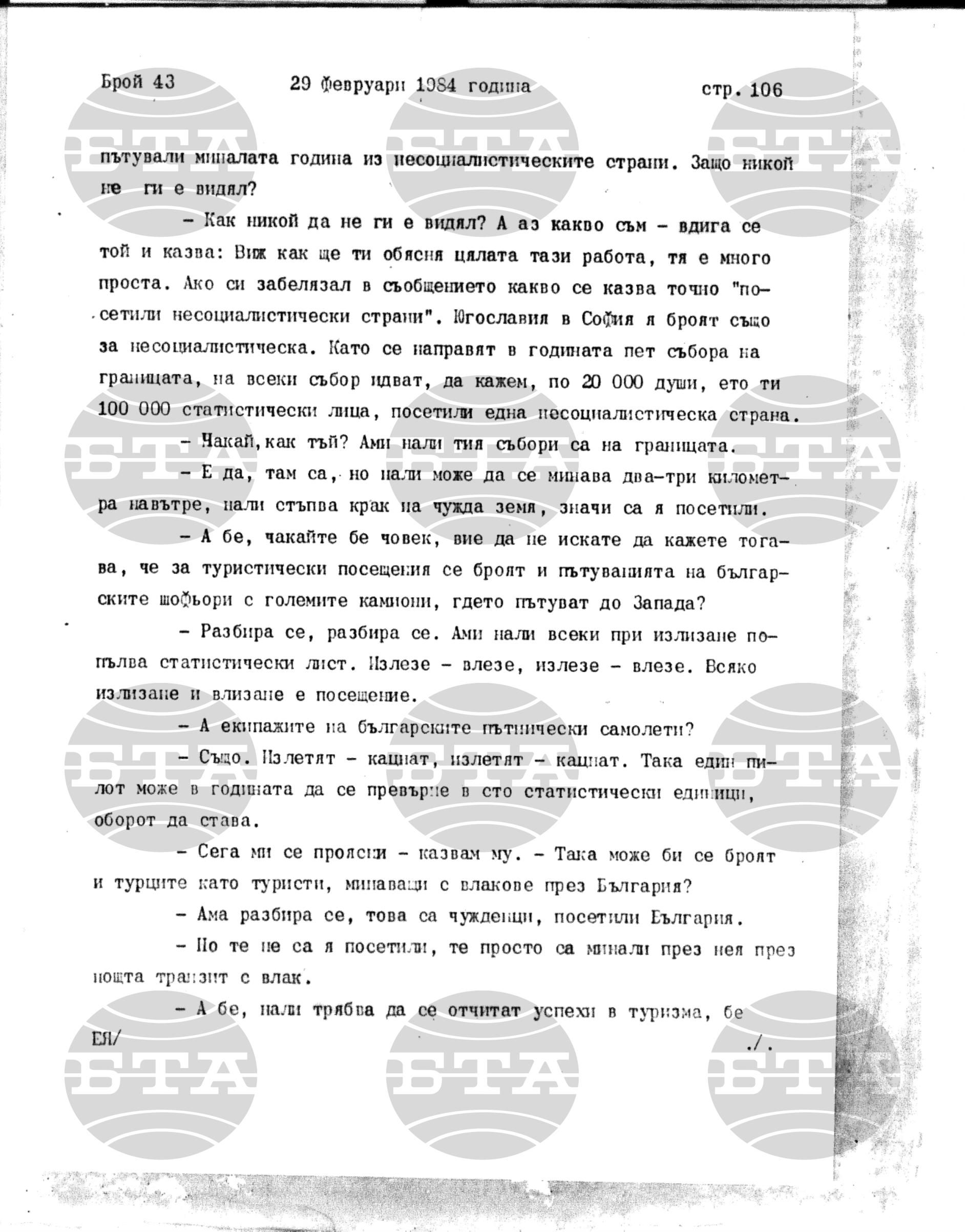 Институт за съвременни и социални теории 29 февруари - 1 март 1984