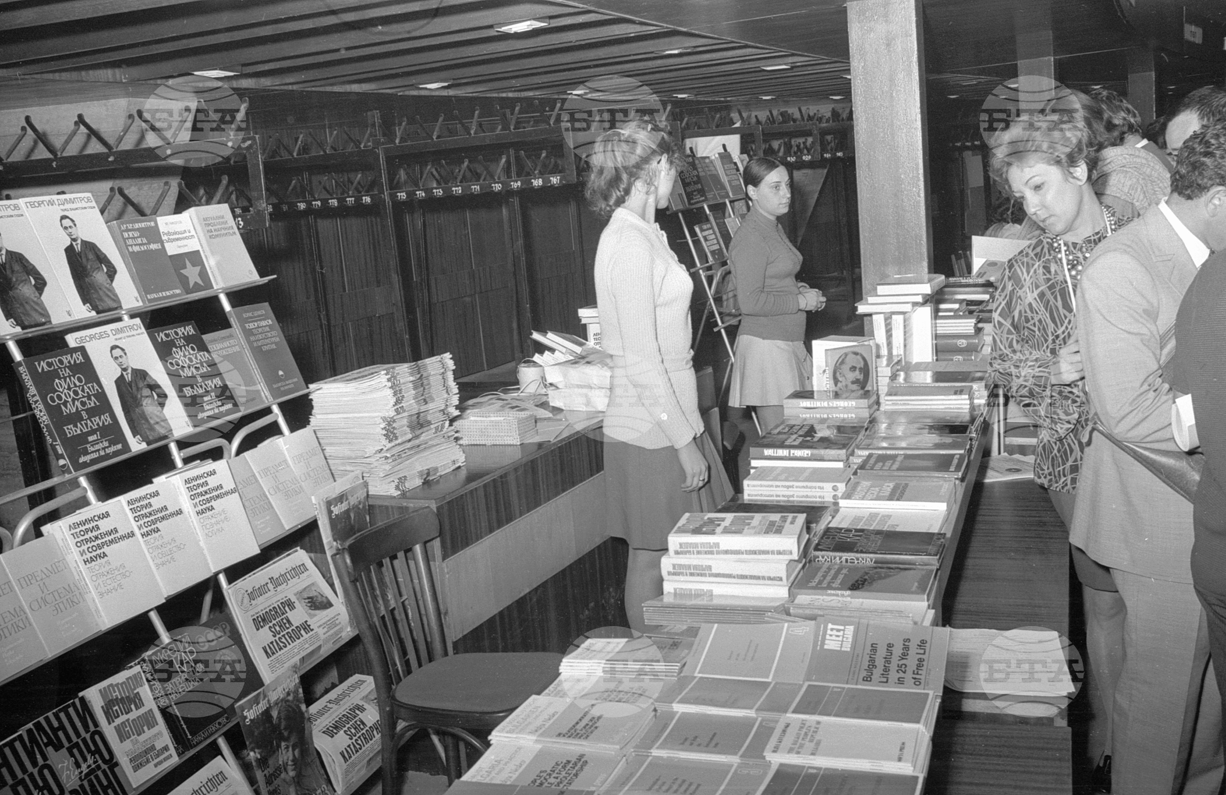 XV-ти Световен конгрес по философия във Варна-1973 година