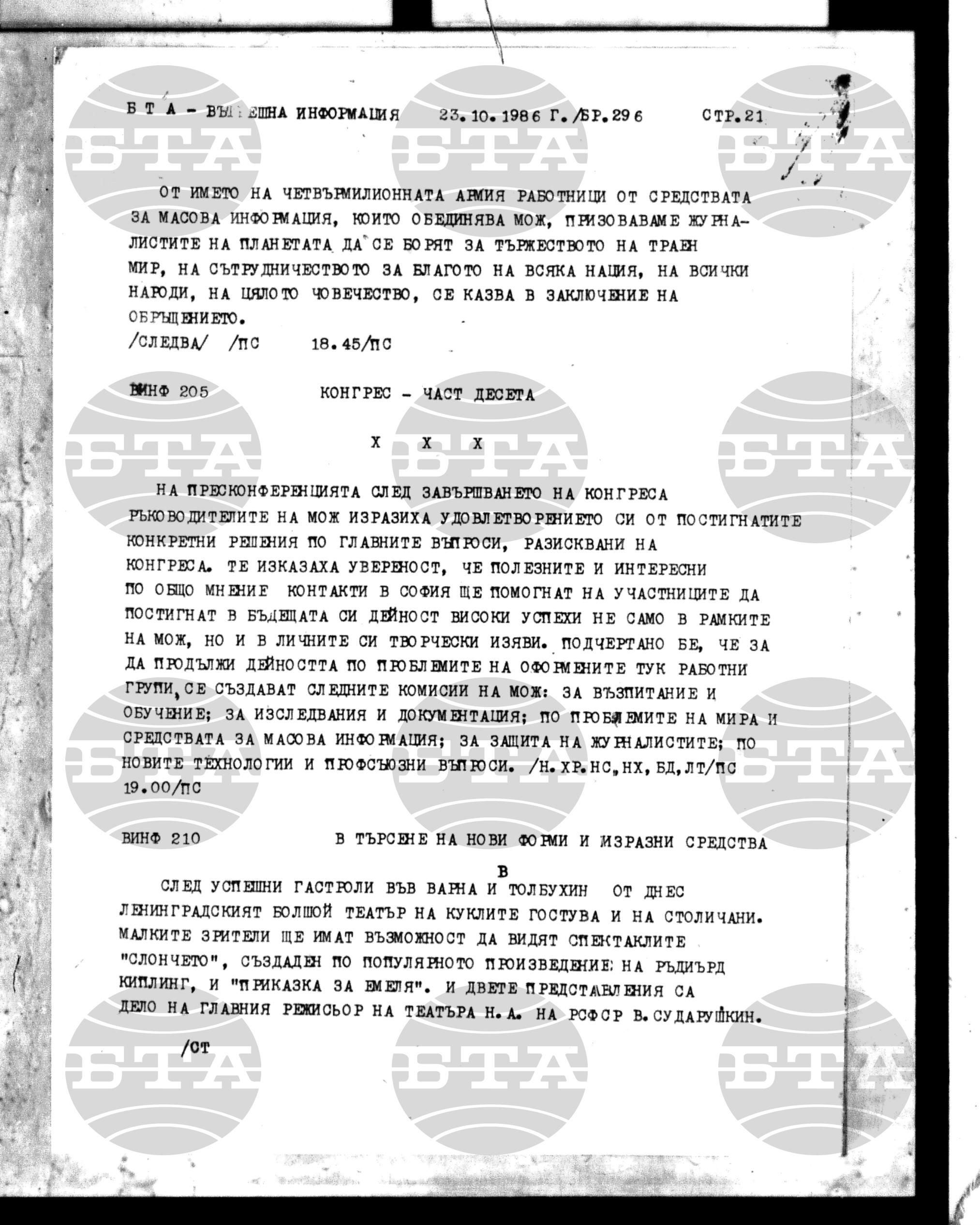 Вътрешна информация 23 октомври - 28 октомври 1986