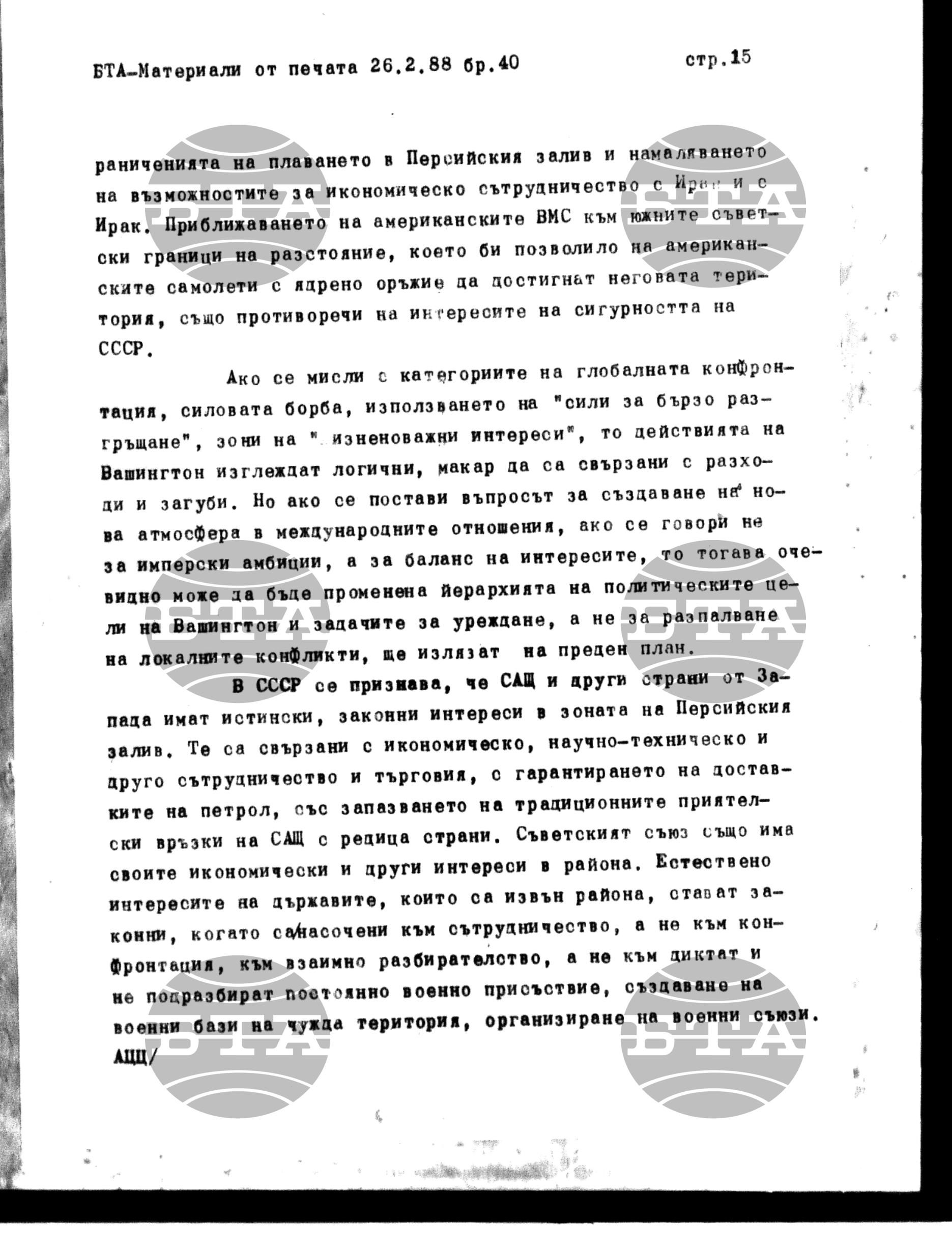 Чуждестранен печат. Явен 26 февруари - 6 март 1988