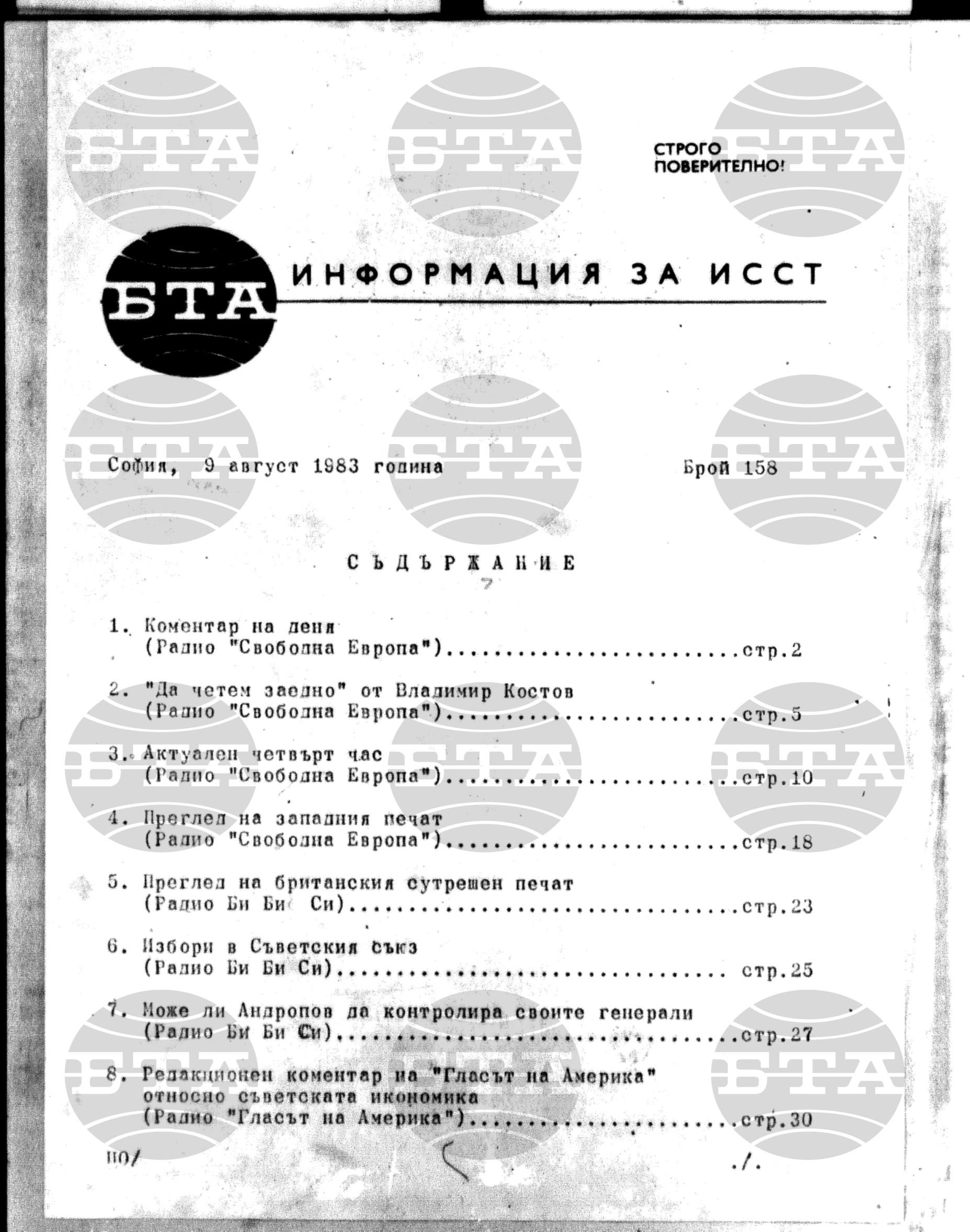 Институт за съвременни и социални теории 9 август - 9 август 1983