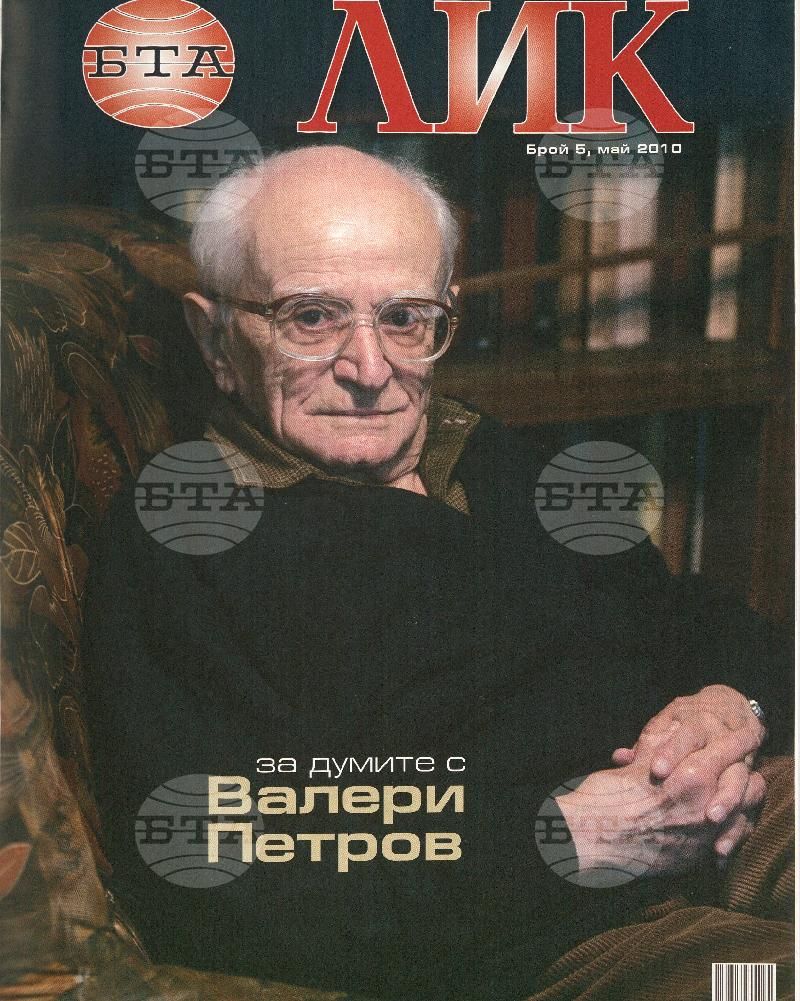ЛИК 1 - 12 брой 2010 година