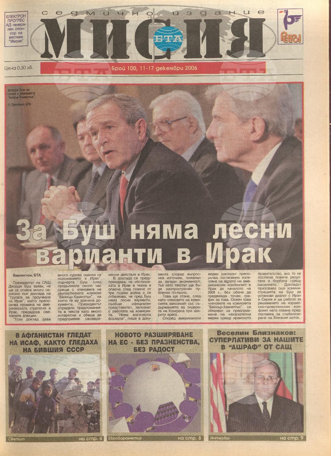 В мисия 81-101 брой 2006 година