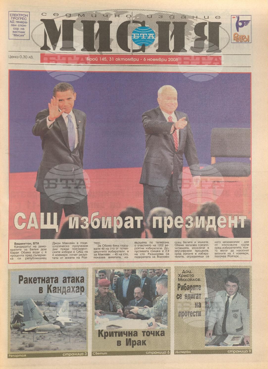 В мисия 127-153 брой 2008-2009 година