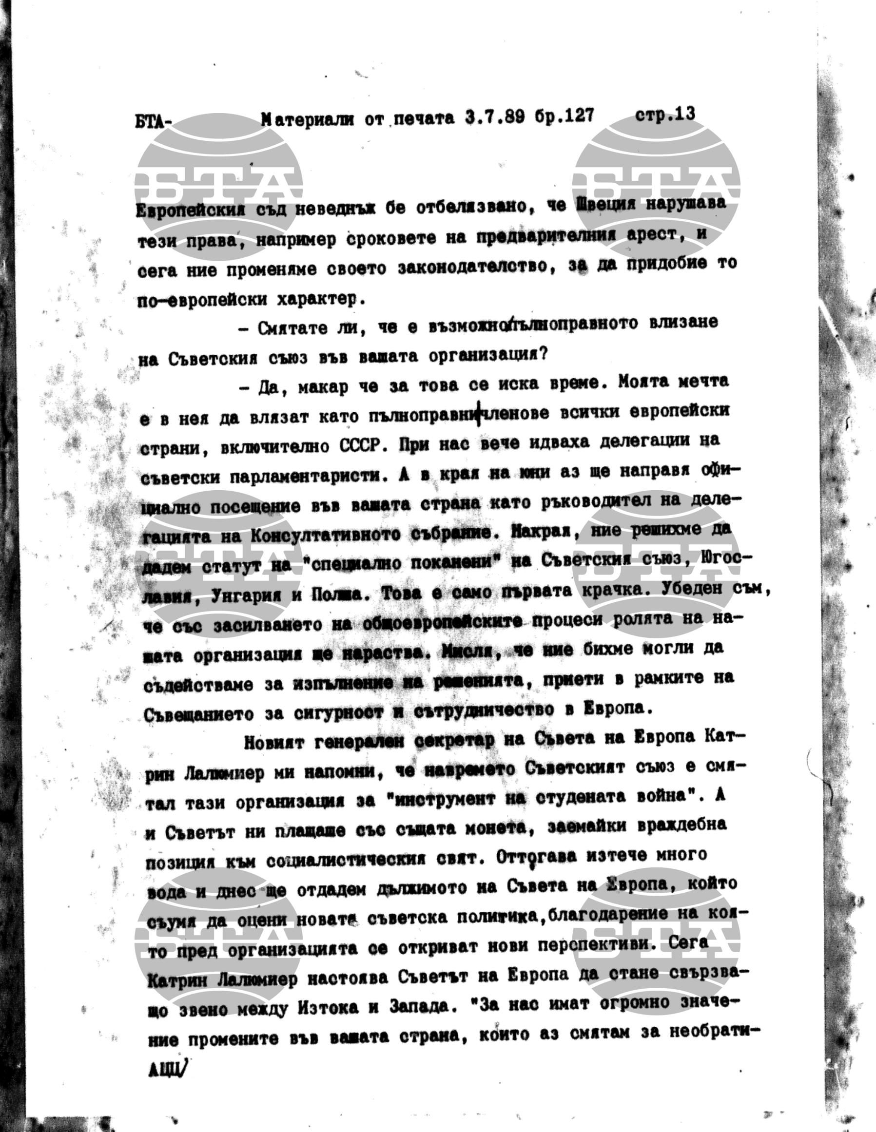 Чуждестранен печат. Явен 3 юли - 7 юли 1989