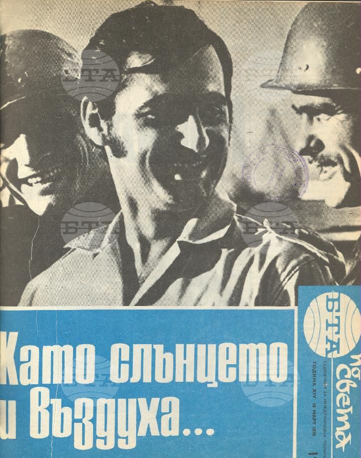 По света 1 - 52 брой 1978 година