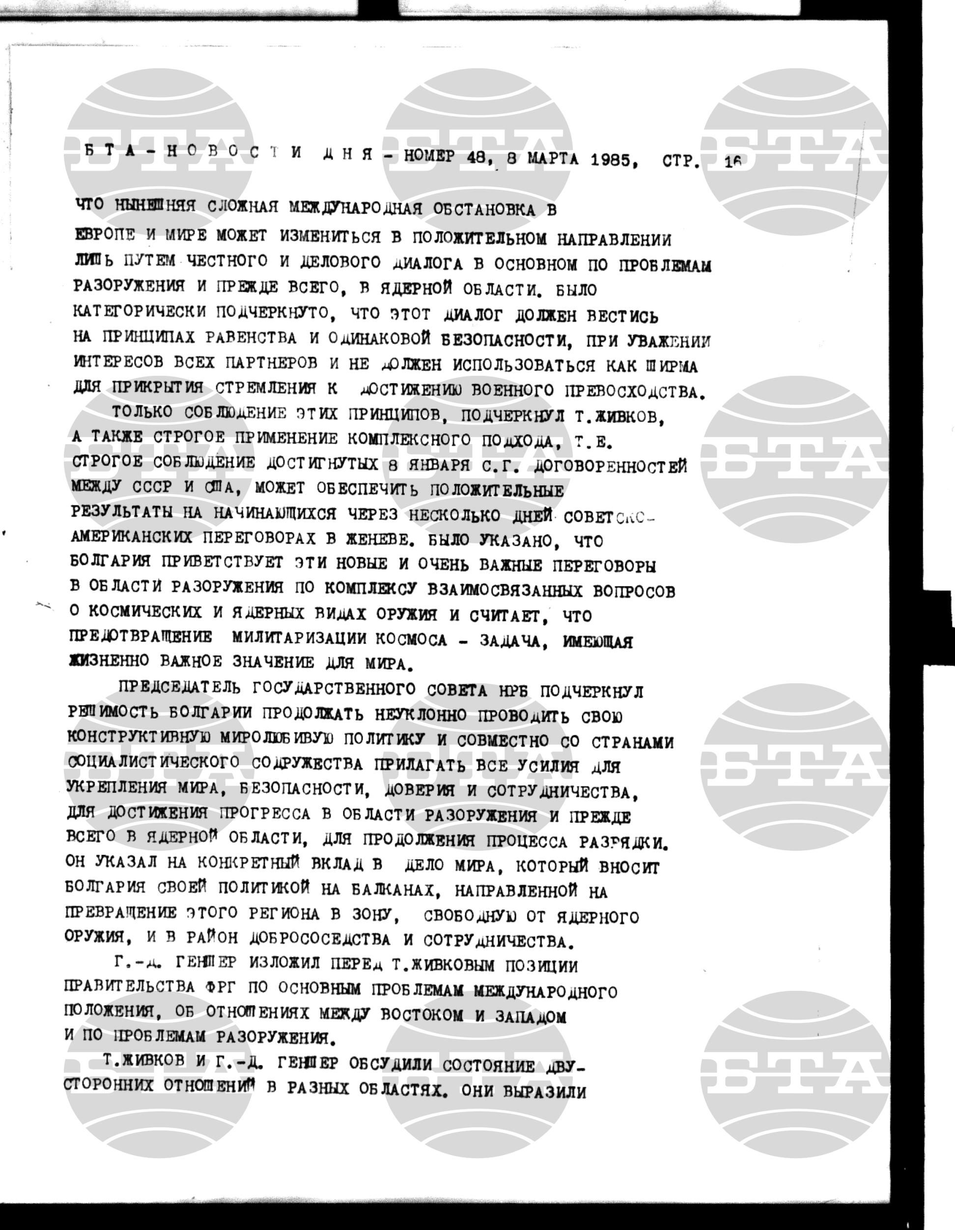 Новости дня - Новото от деня 8 март - 19 март 1985