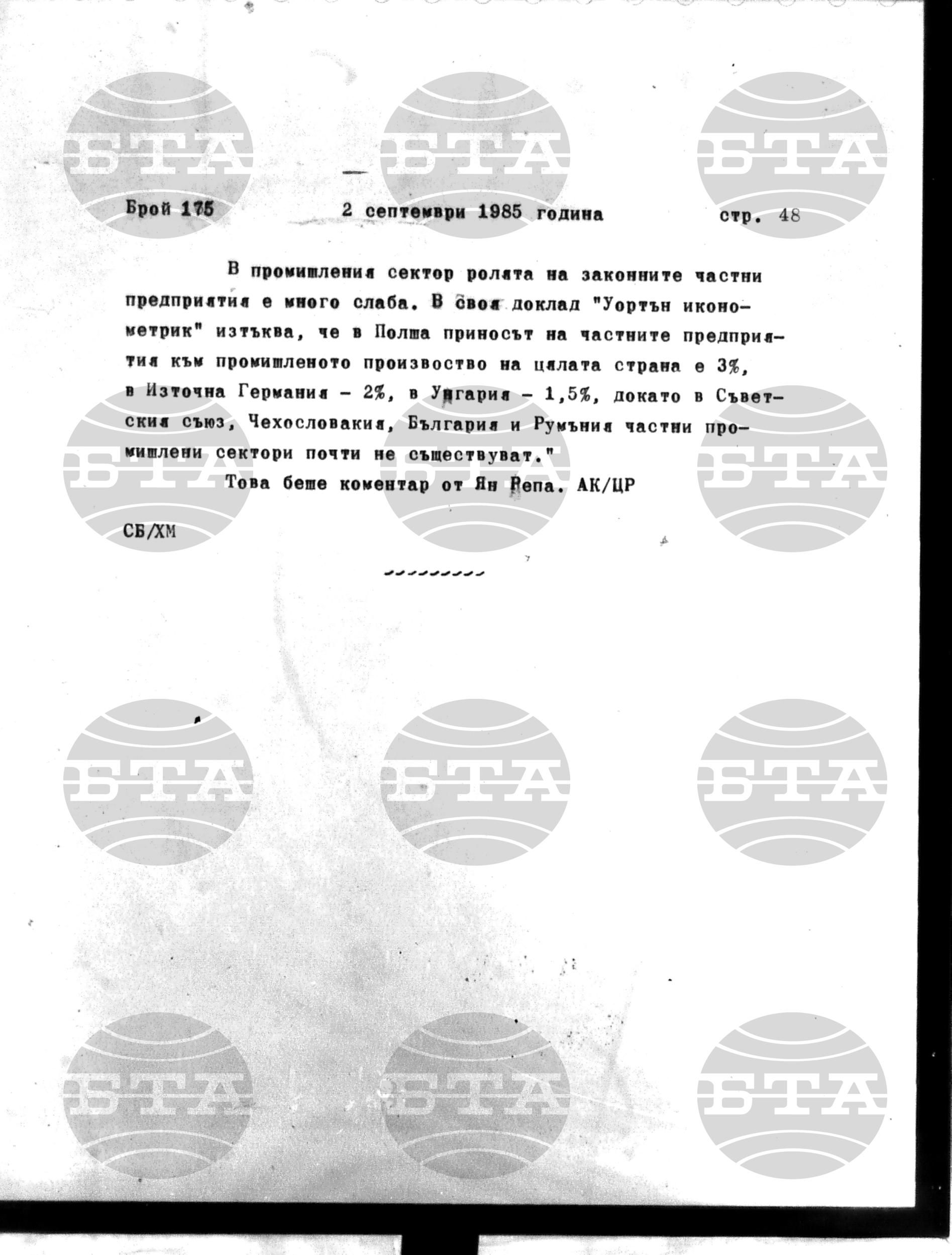 Институт за съвременни и социални теории 2 септември - 3 септември 1985