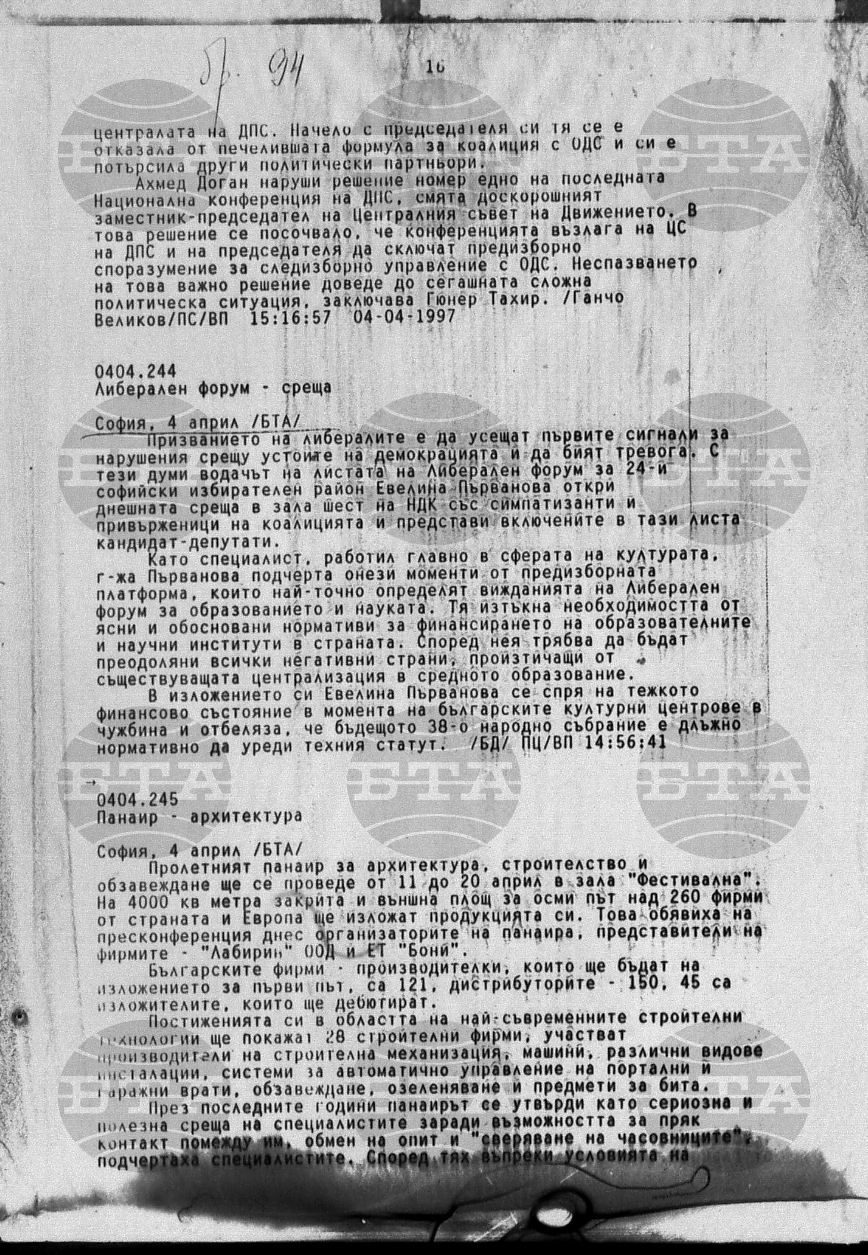 Вътрешна информация 4 април - 8 април 1997