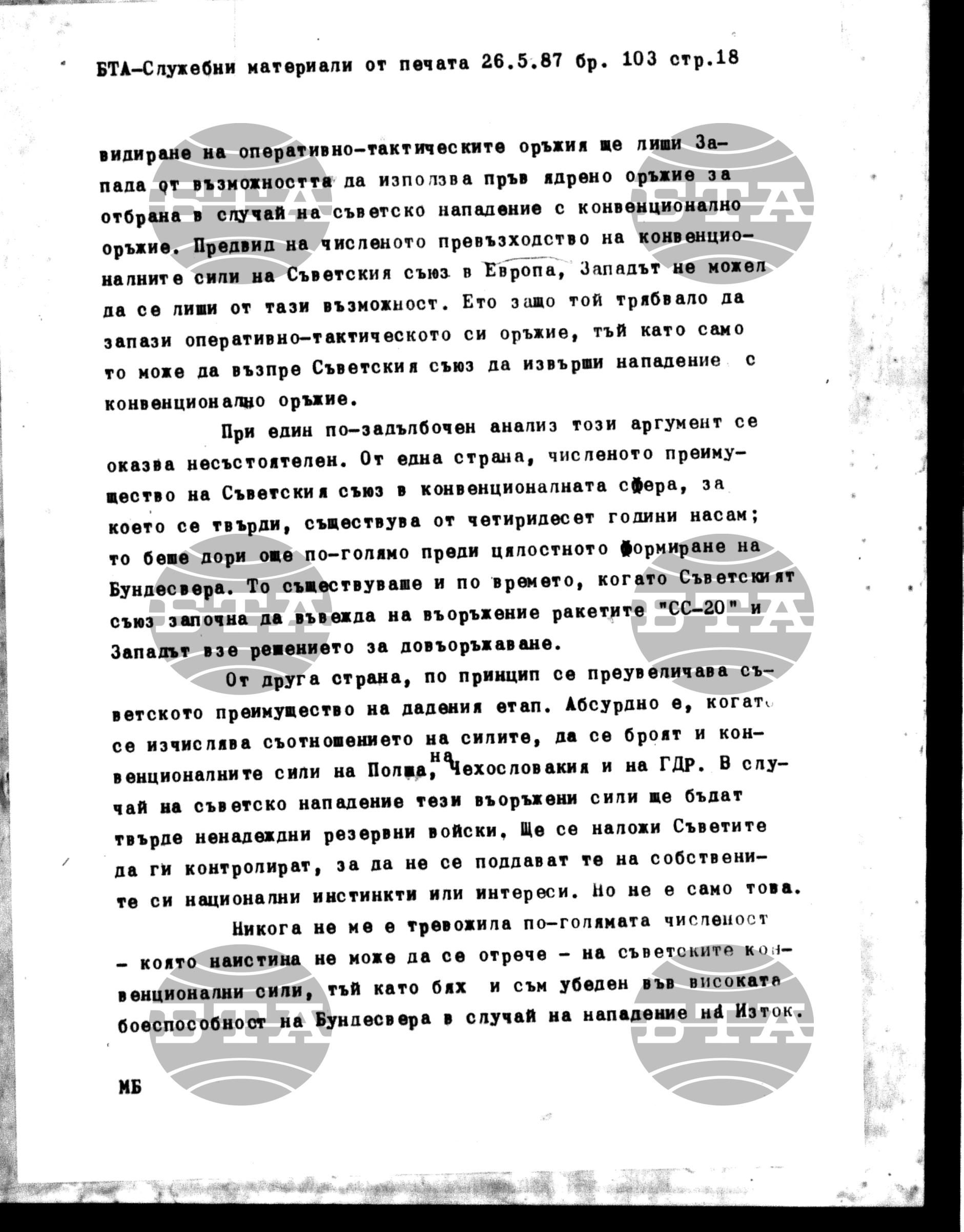 Чуждестранен печат. Служебен 26 май - 29 май 1987