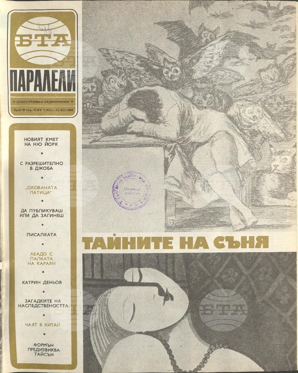 Паралели 1 - 52 брой 1989 година