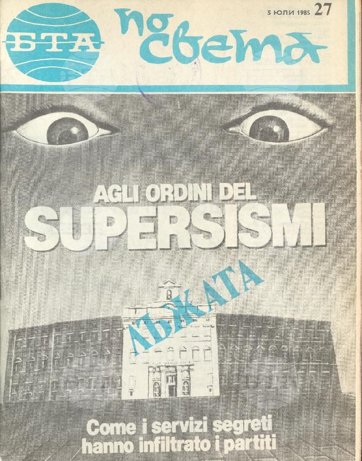По света 1 - 52 брой 1985 година