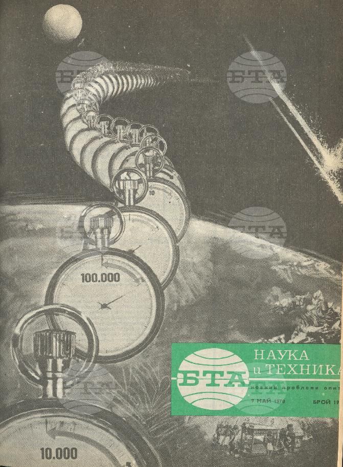 Наука и техника 1 - 52 брой 1970 година