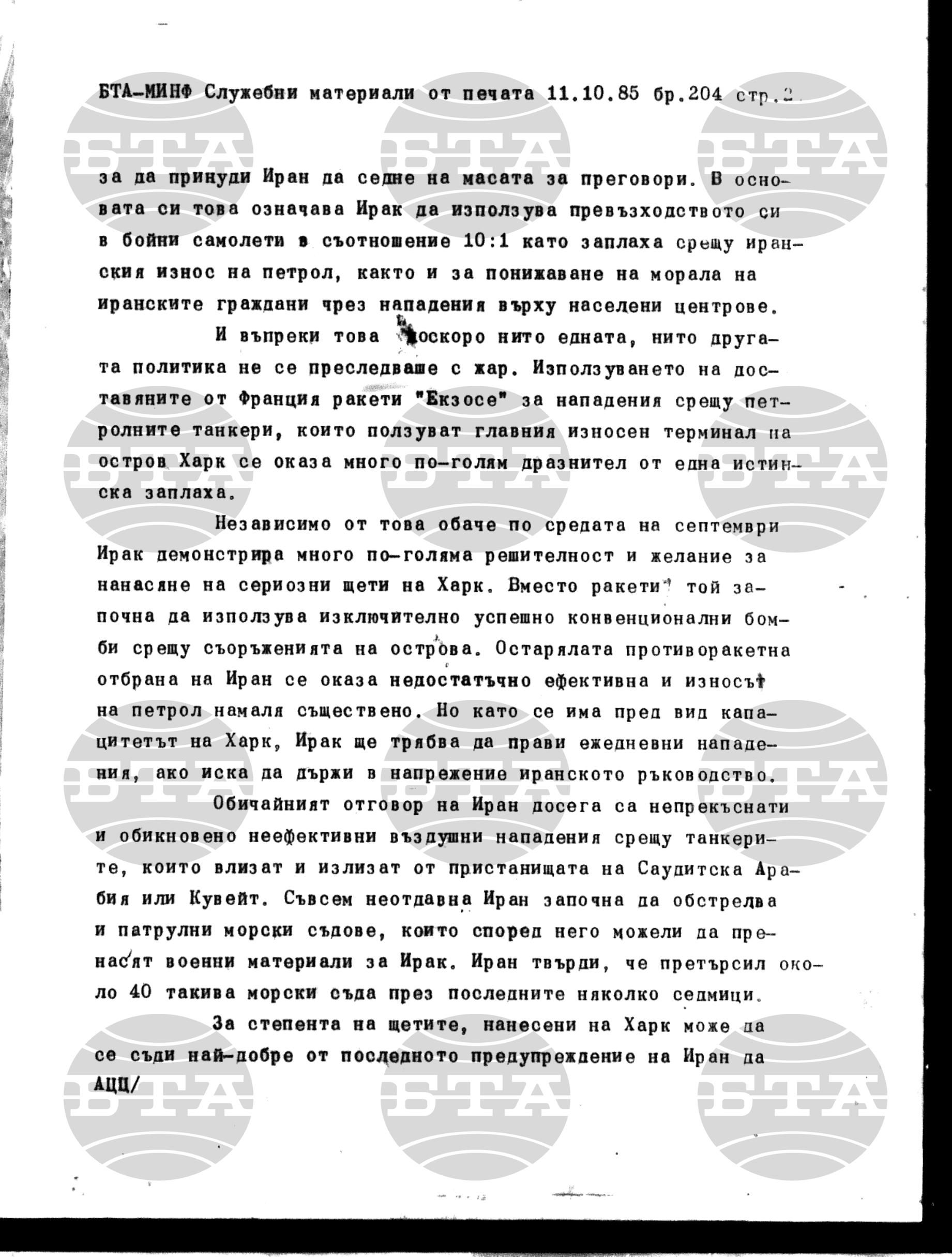 Материали от печата. Служебен 11 октомври - 16 октомври 1985