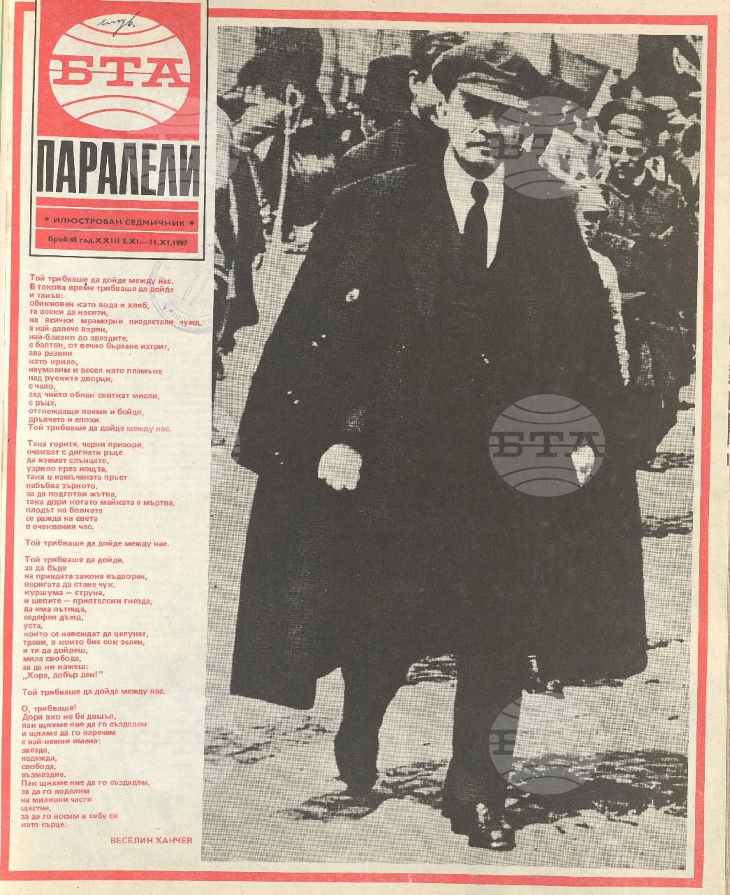 Паралели 1 - 52 брой 1987 година