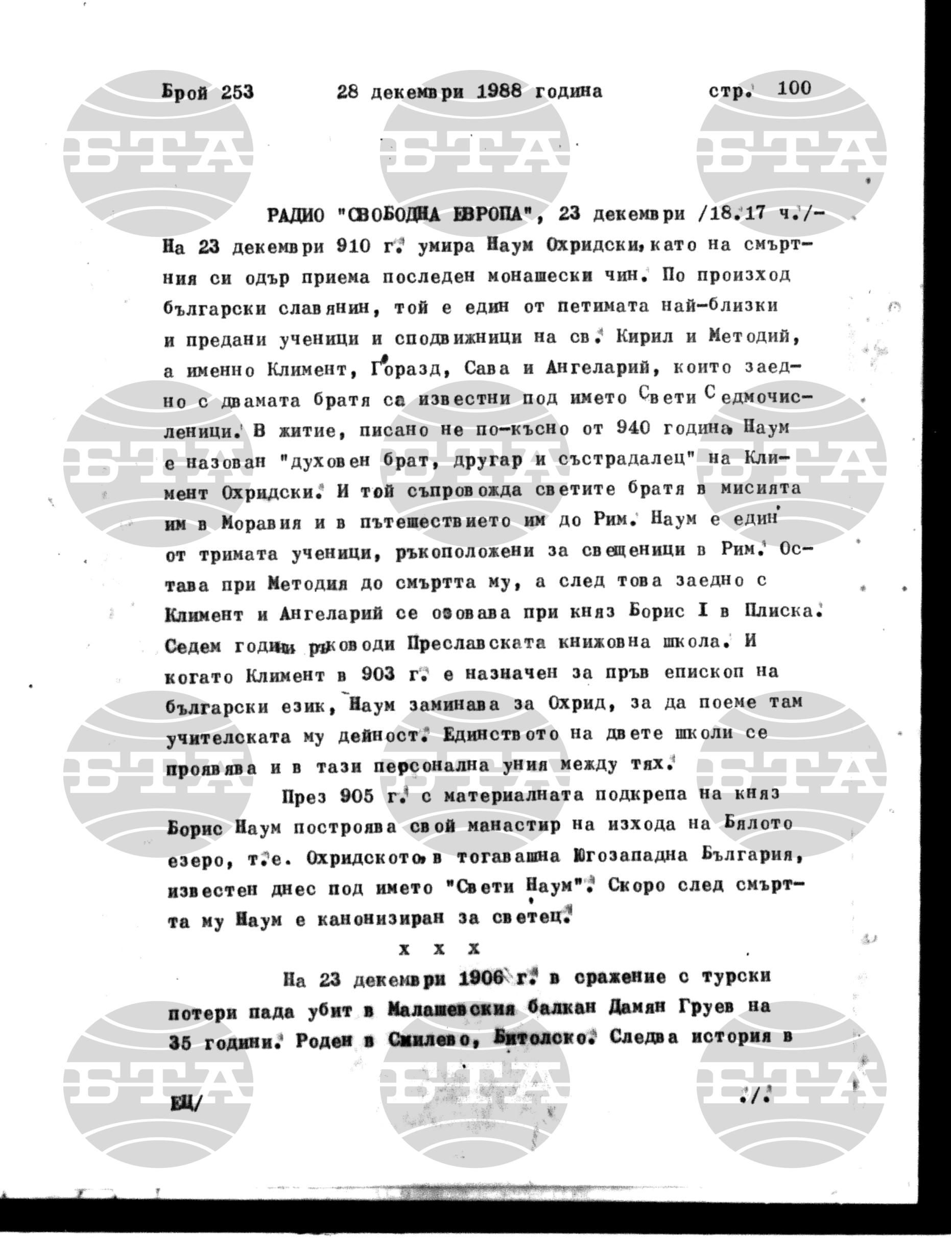Институт за съвременни и социални теории 28 декември - 29 декември 1988