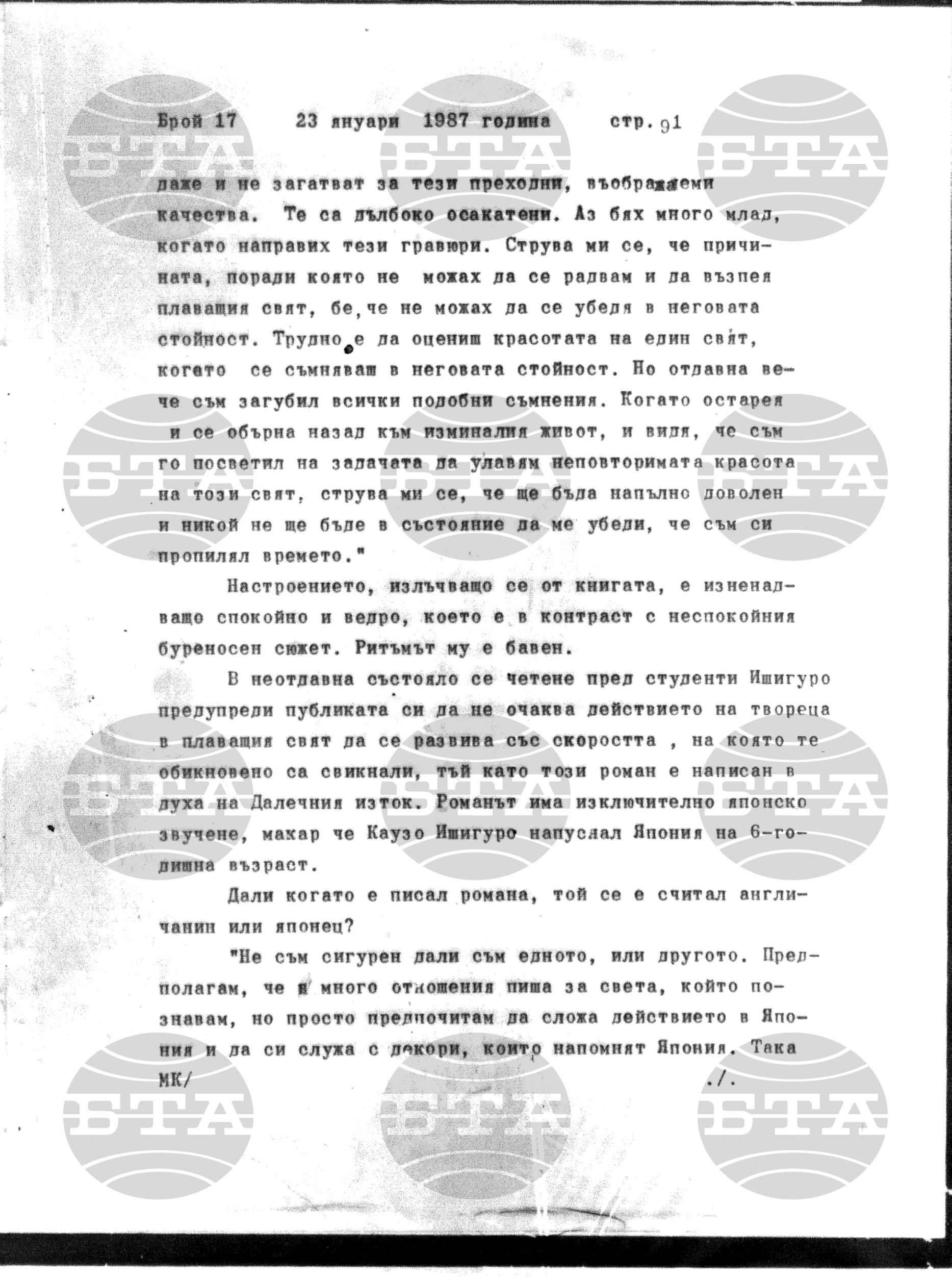 Институт за съвременни и социални теории 23 януари - 26 януари 1987