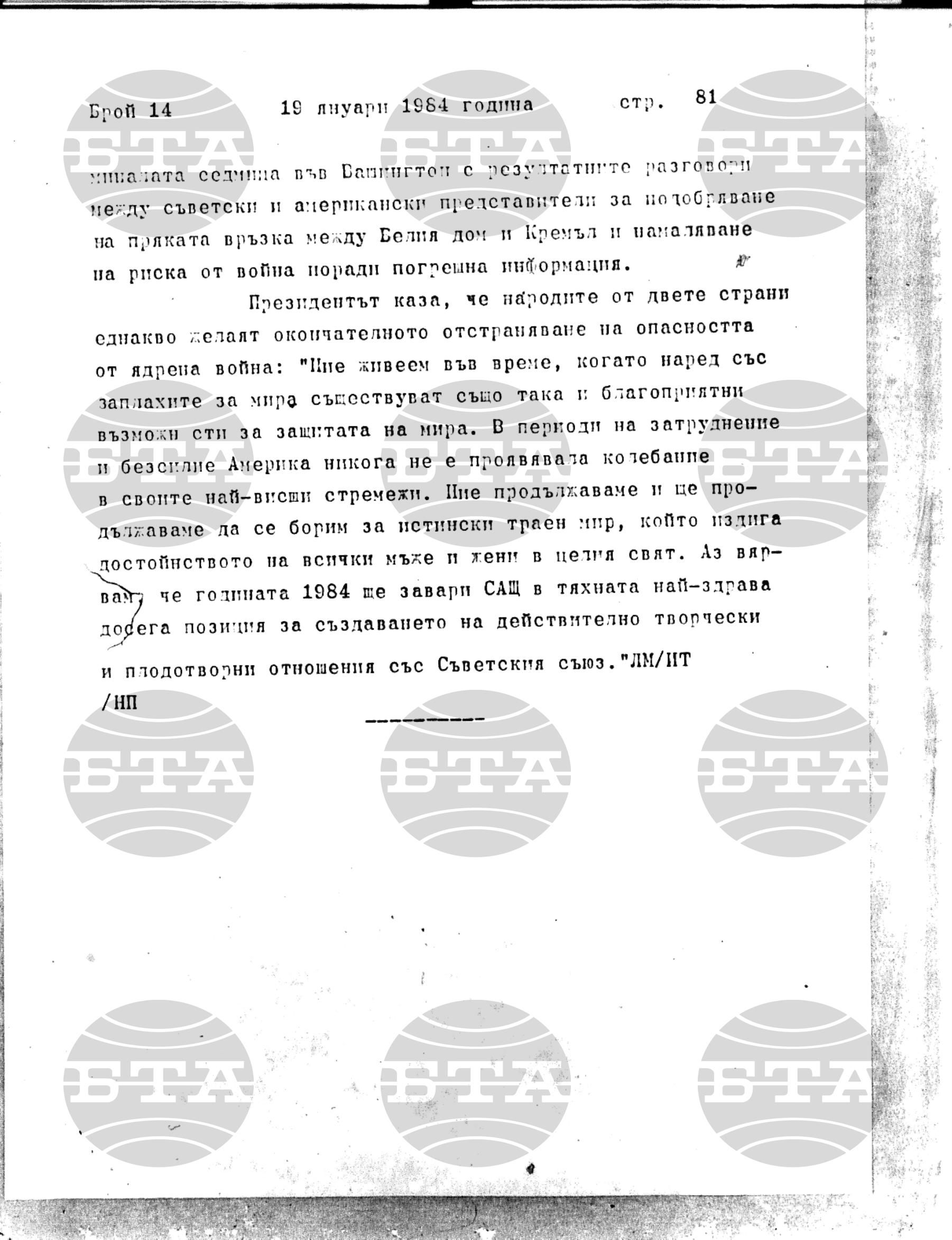 Институт за съвременни и социални теории 19 януари - 20 януари 1984