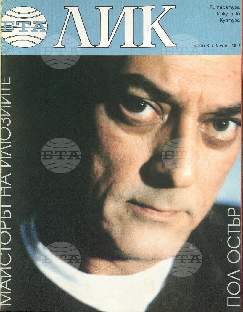 ЛИК 1 - 12 брой 2002 година