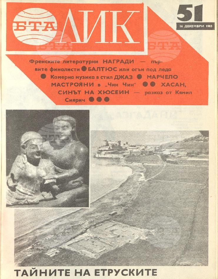 ЛИК 1 - 52 брой 1983 година