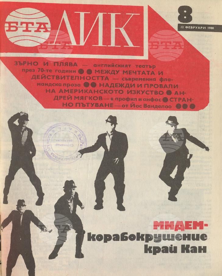 ЛИК 1 - 52 брой 1980 година
