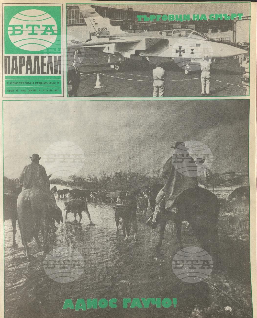 Паралели 1 - 52 брой 1982 година