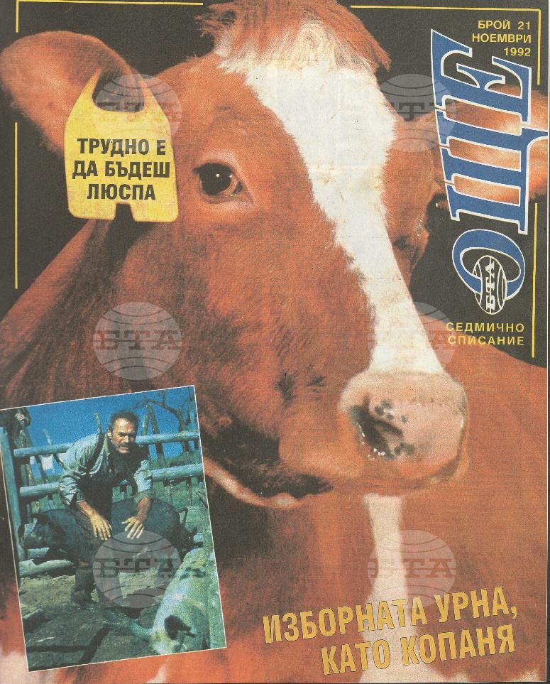 Още 1-25 брой 1992 година