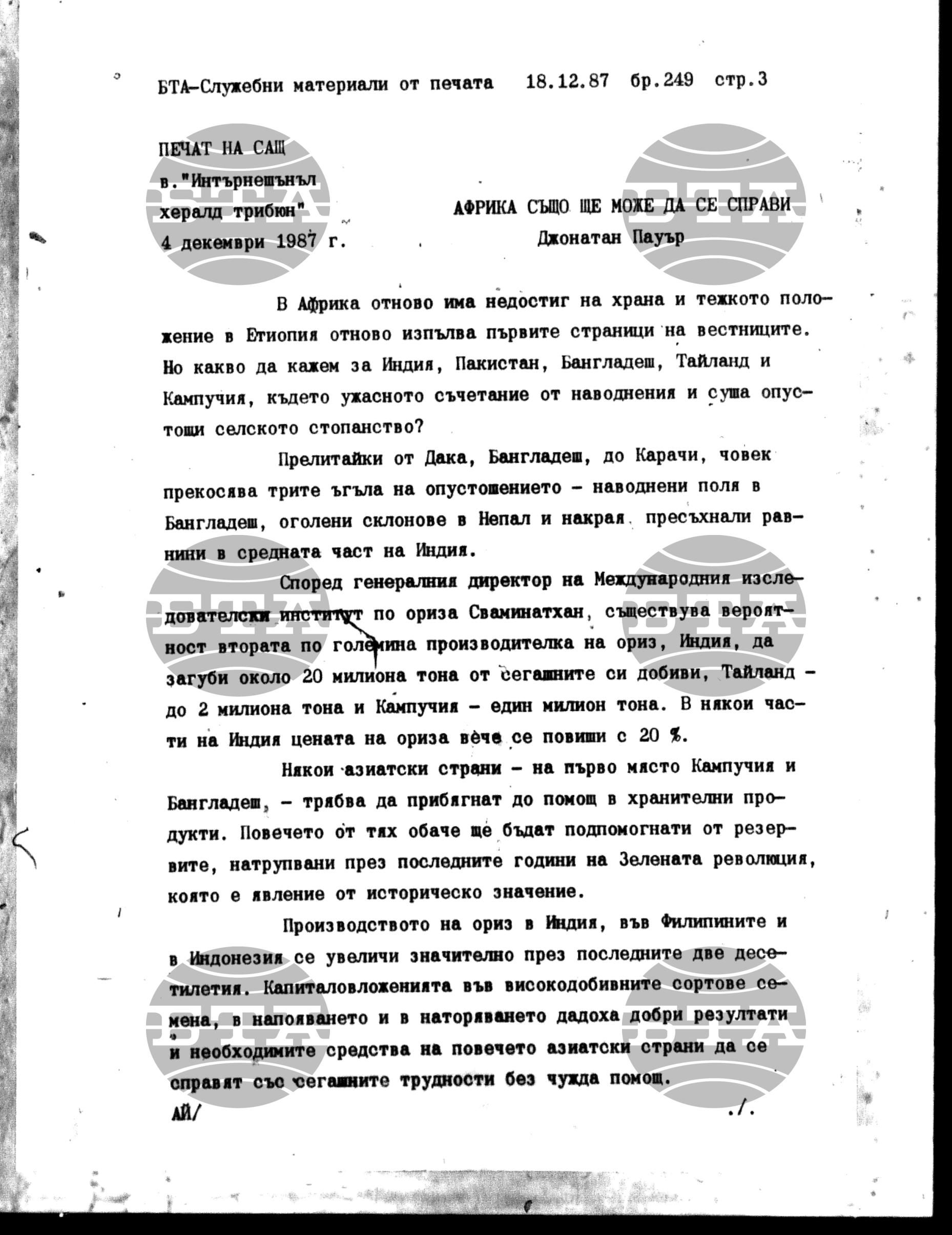 Чуждестранен печат. Служебен 18 декември - 23 декември 1987