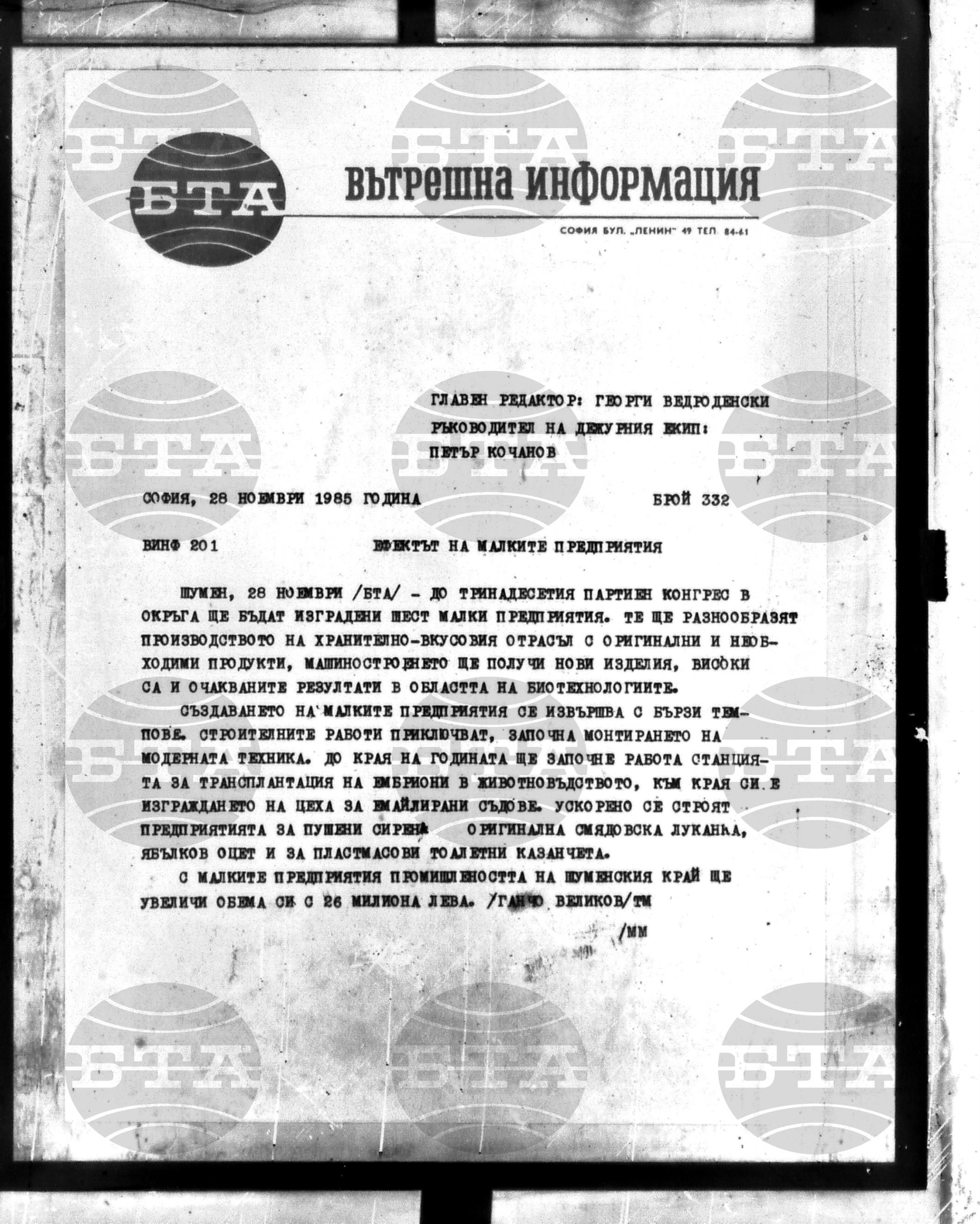 Вътрешна информация 28 ноември - 4 декември 1985