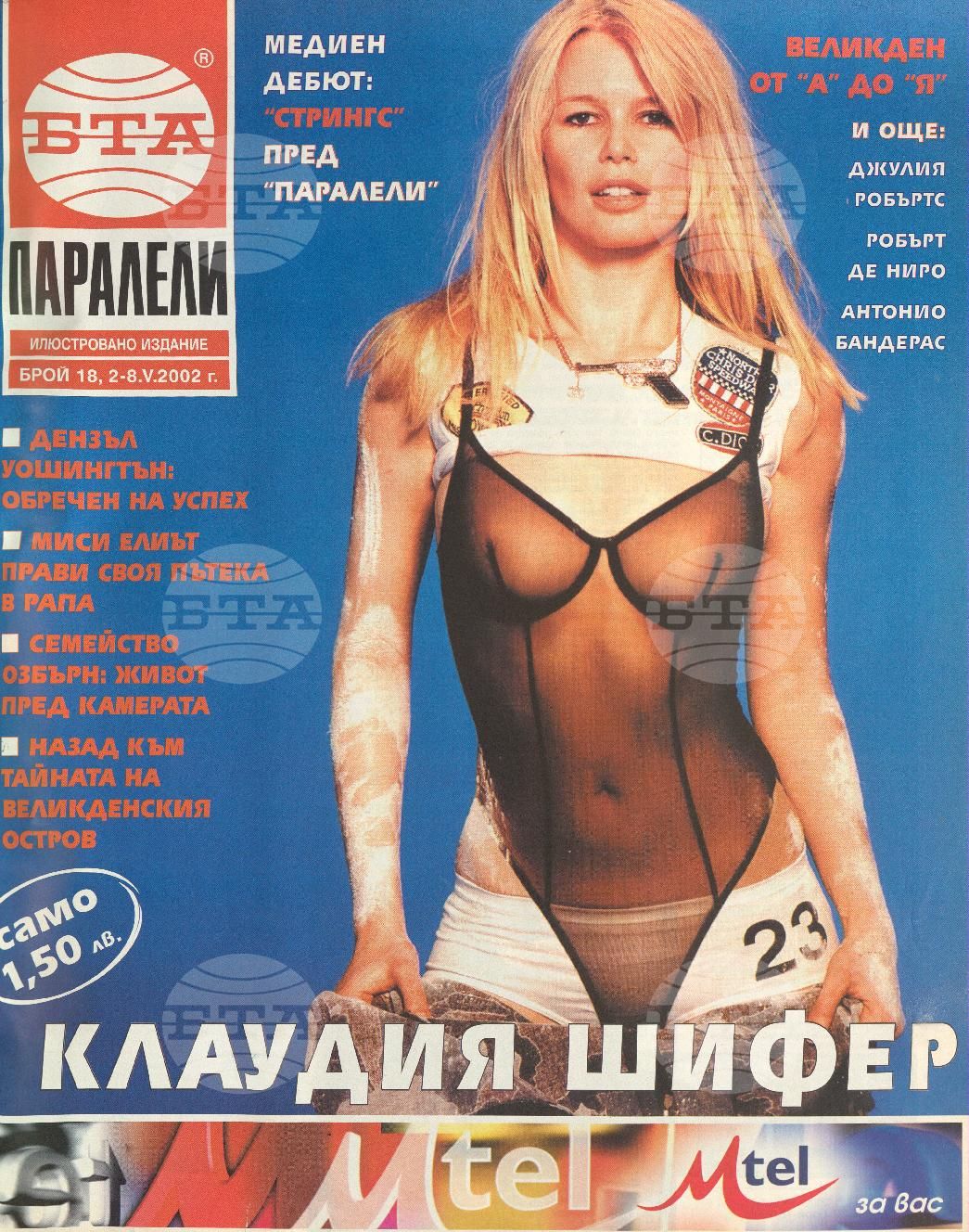 Паралели 1 - 52 брой 2002 година