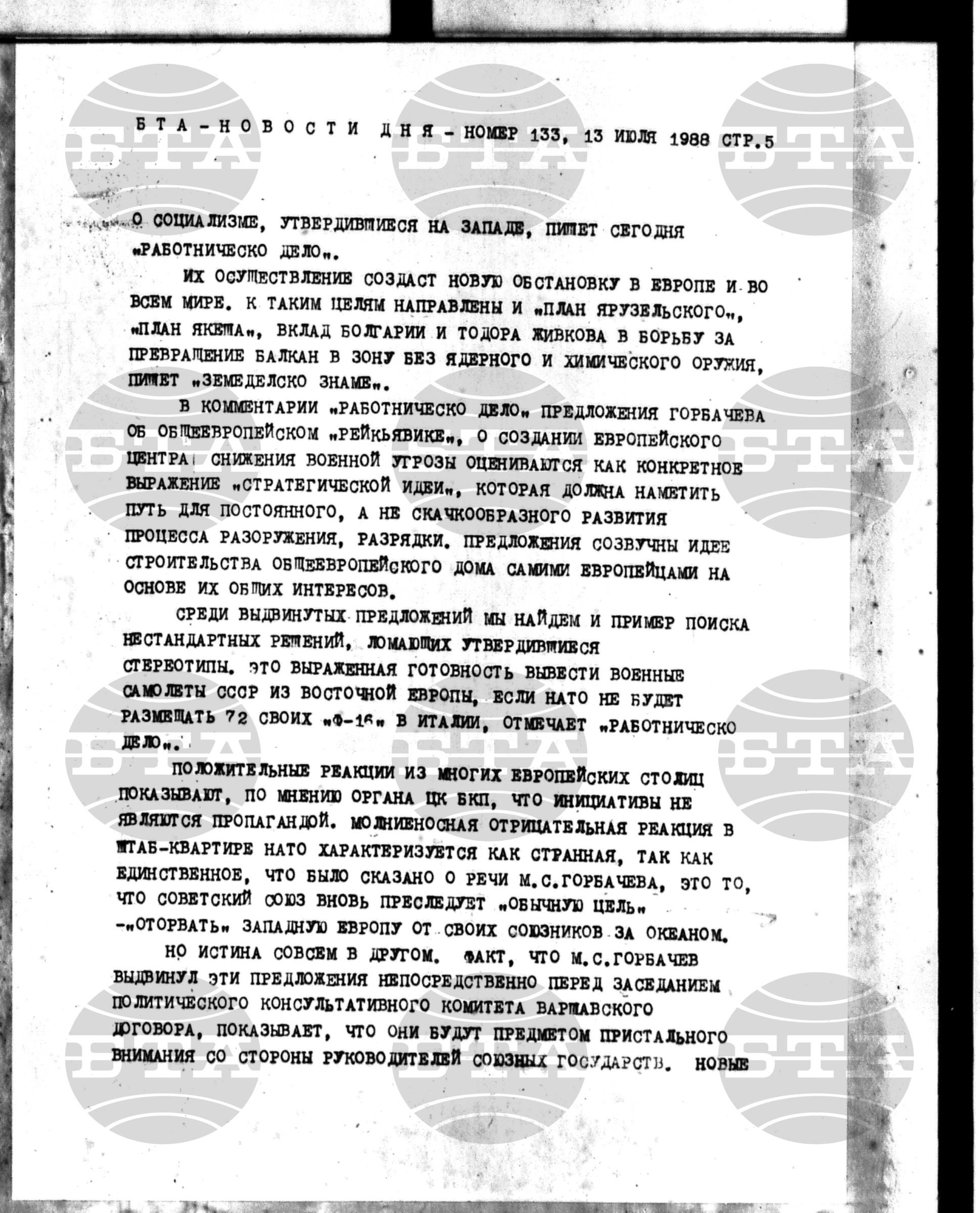 Новости дня - Новото от деня 13 юли - 27 юли 1988
