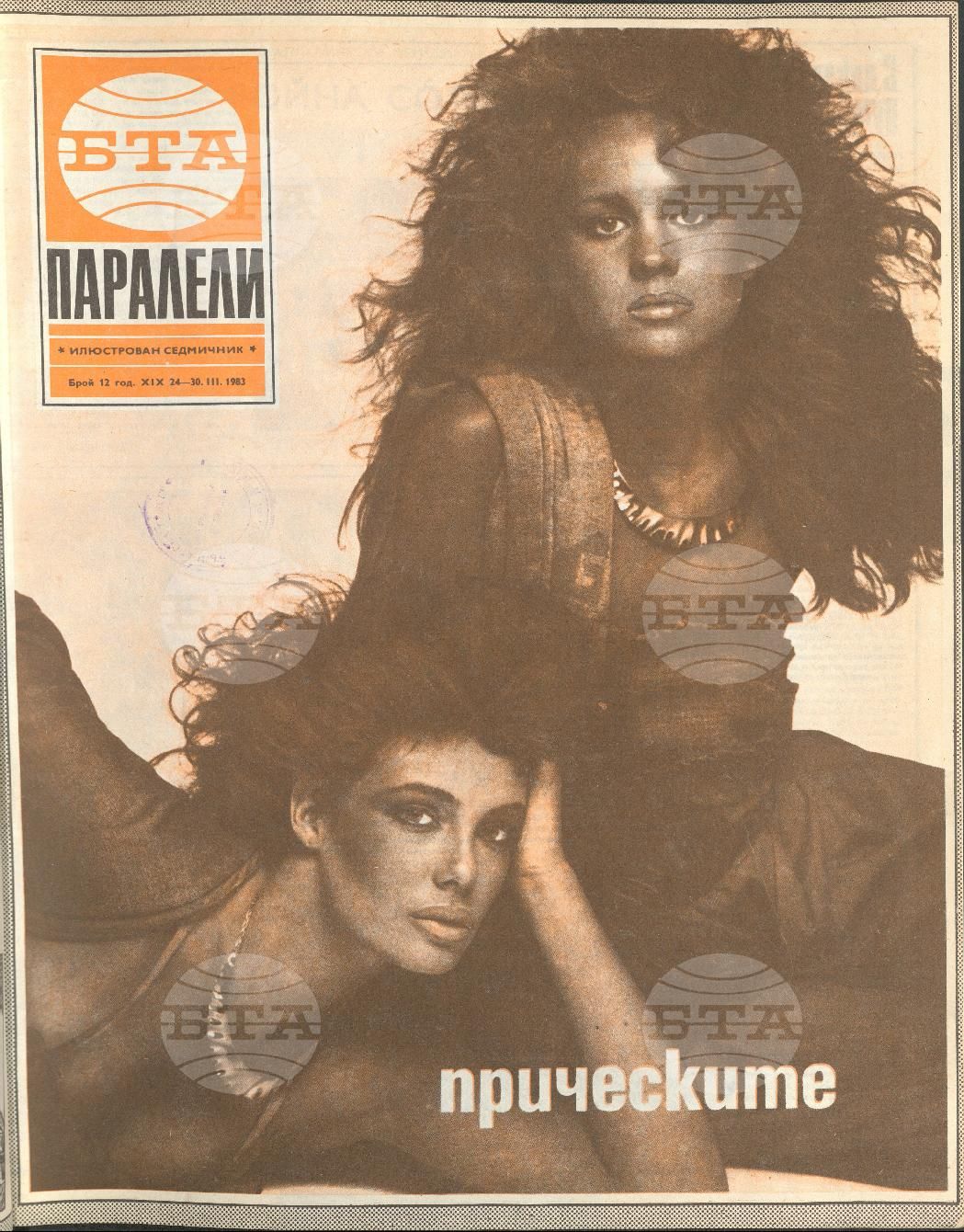 Паралели 1 - 52 брой 1983 година