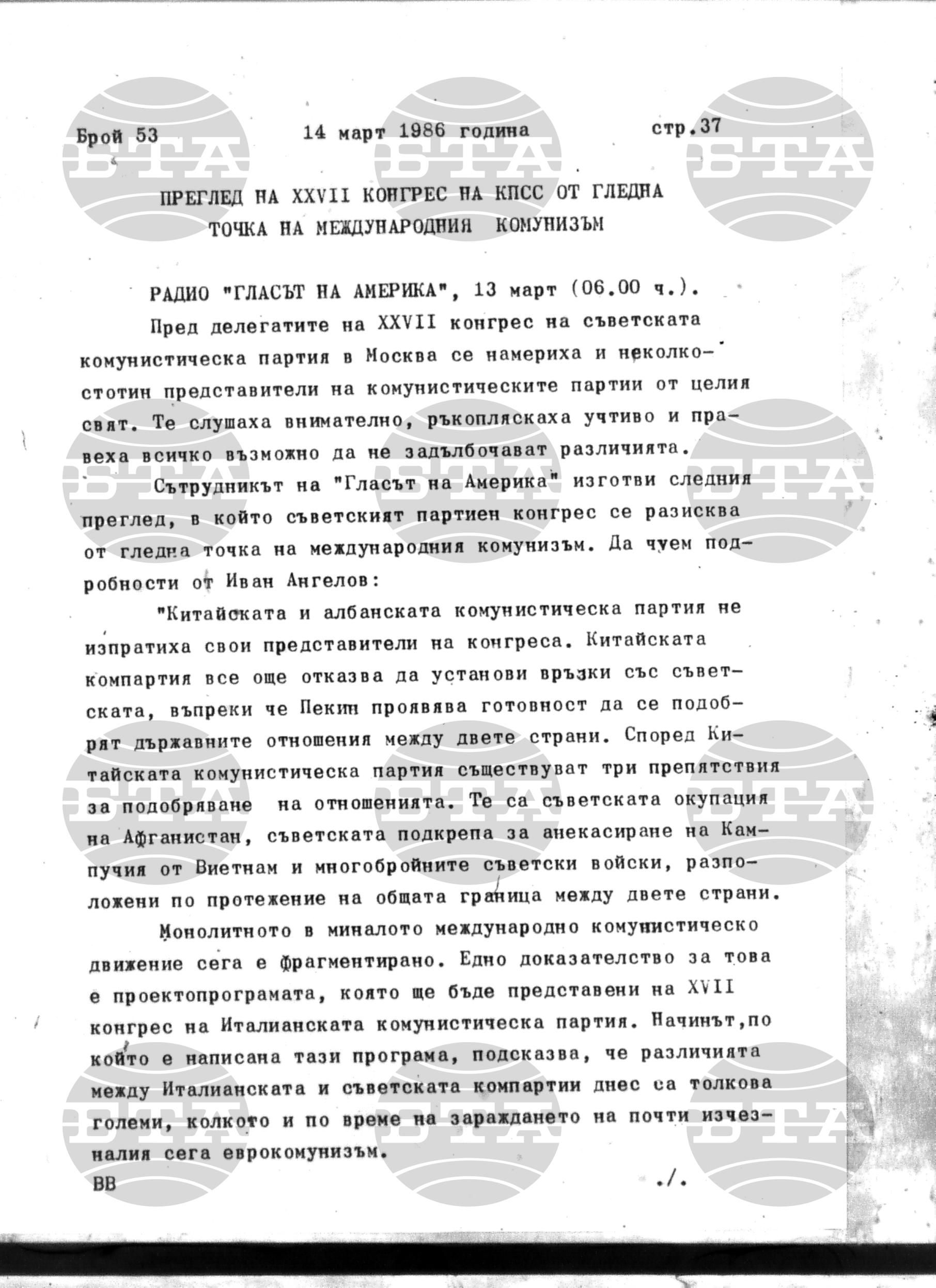 Институт за съвременни и социални теории 14 март - 17 март 1986