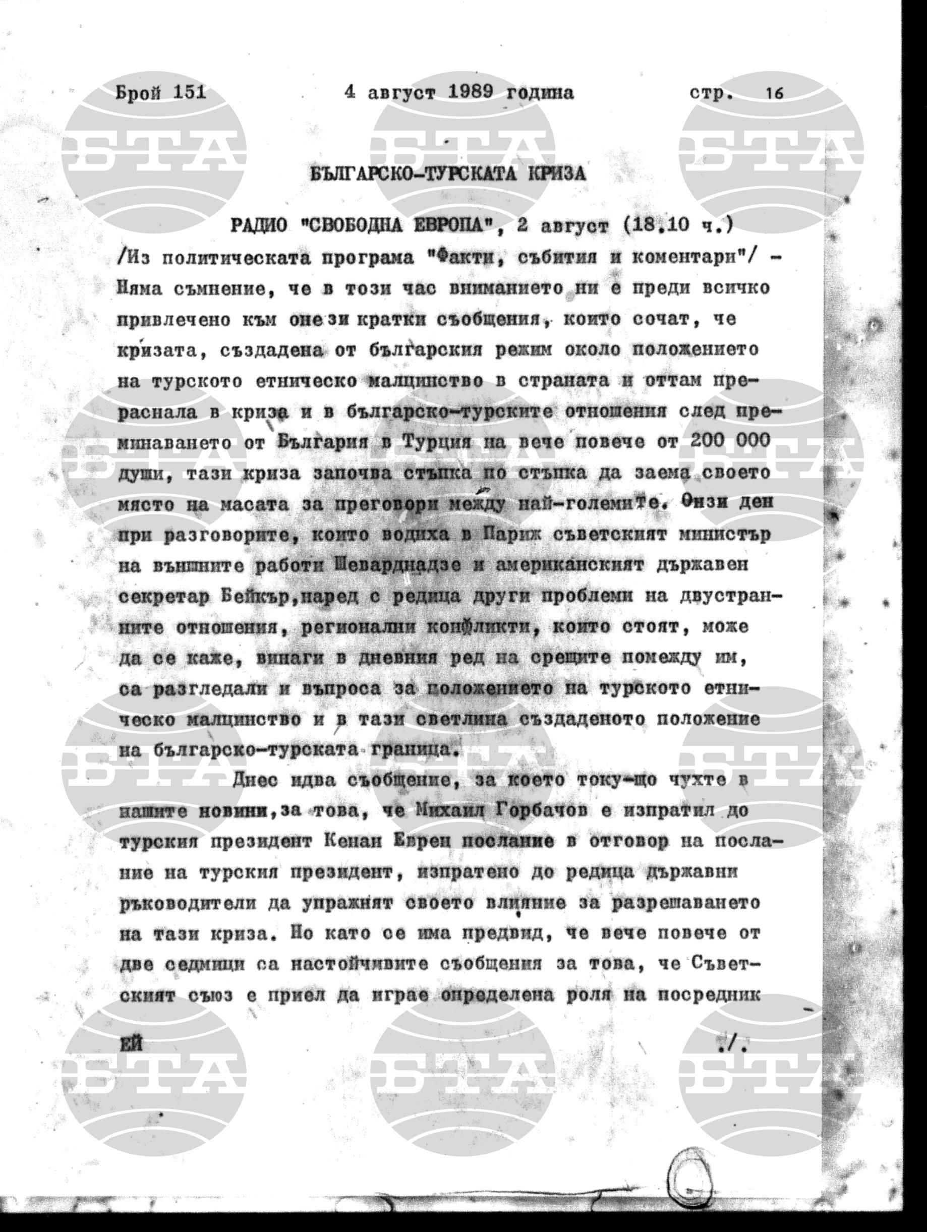 Институт за съвременни и социални теории 4 август - 7 август 1989