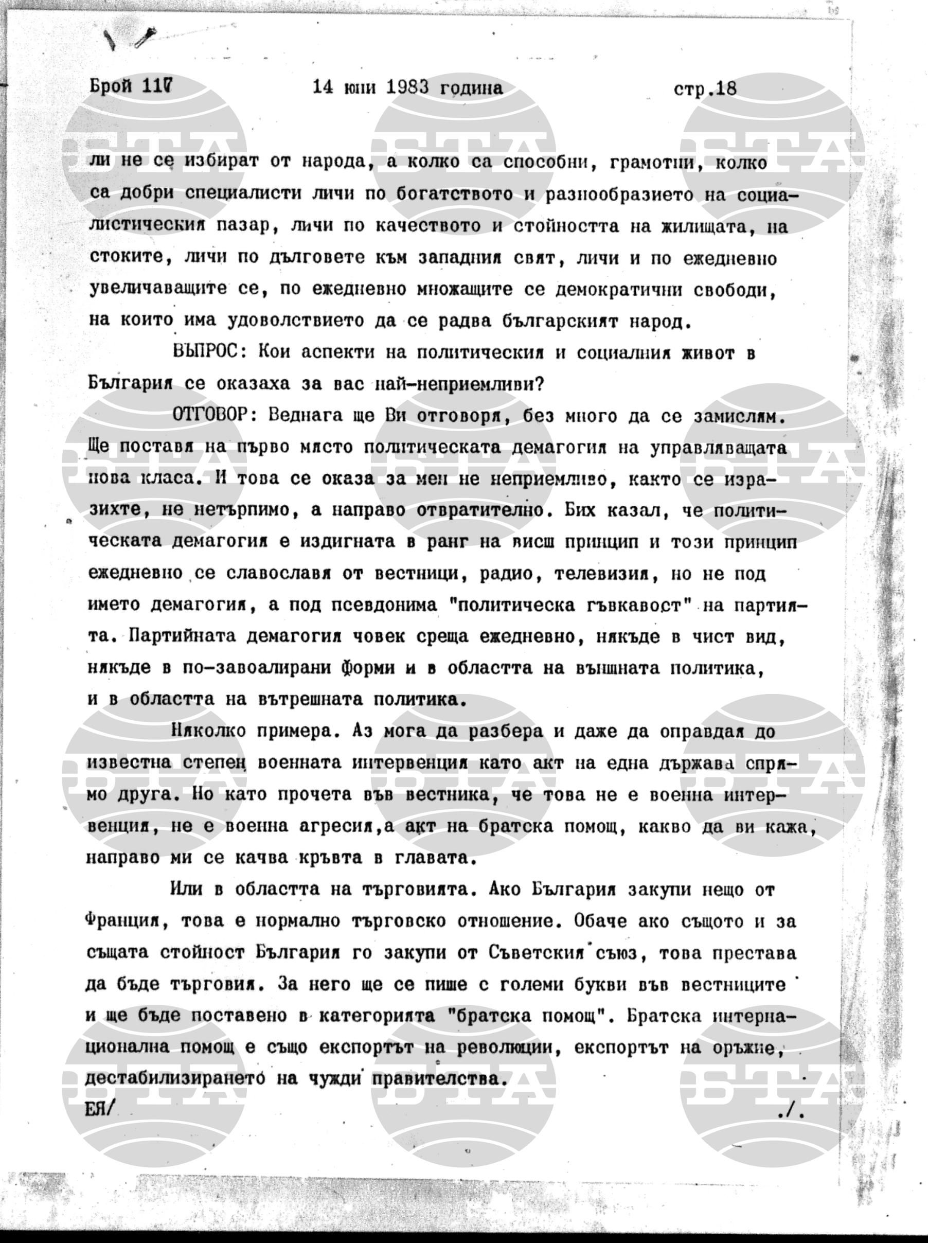 Институт за съвременни и социални теории 14 юни - 15 юни 1983