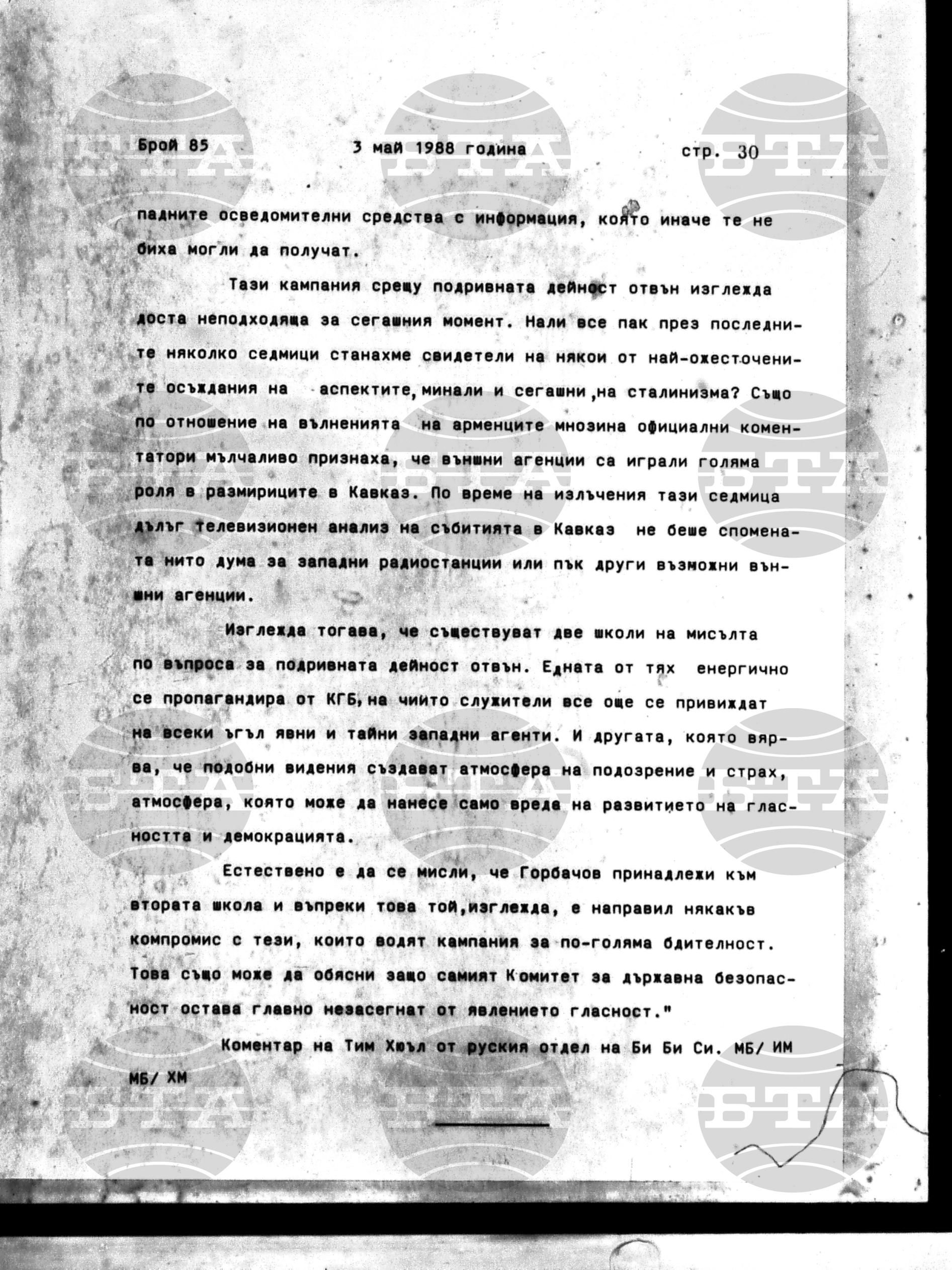 Институт за съвременни и социални теории 3 май - 4 май 1988