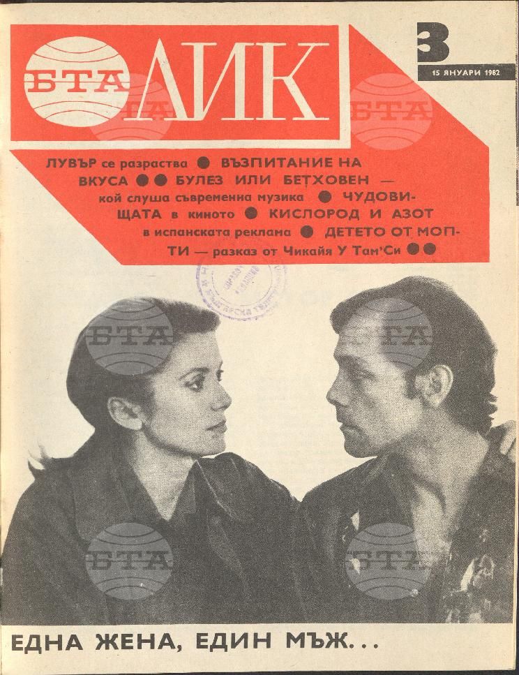 ЛИК 1 - 52 брой 1982 година