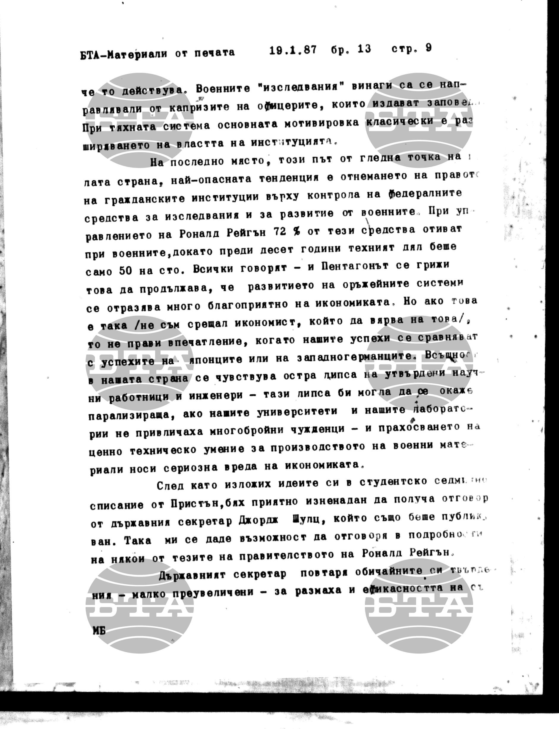 Чуждестранен печат. Явен 19 януари - 23 януари 1987