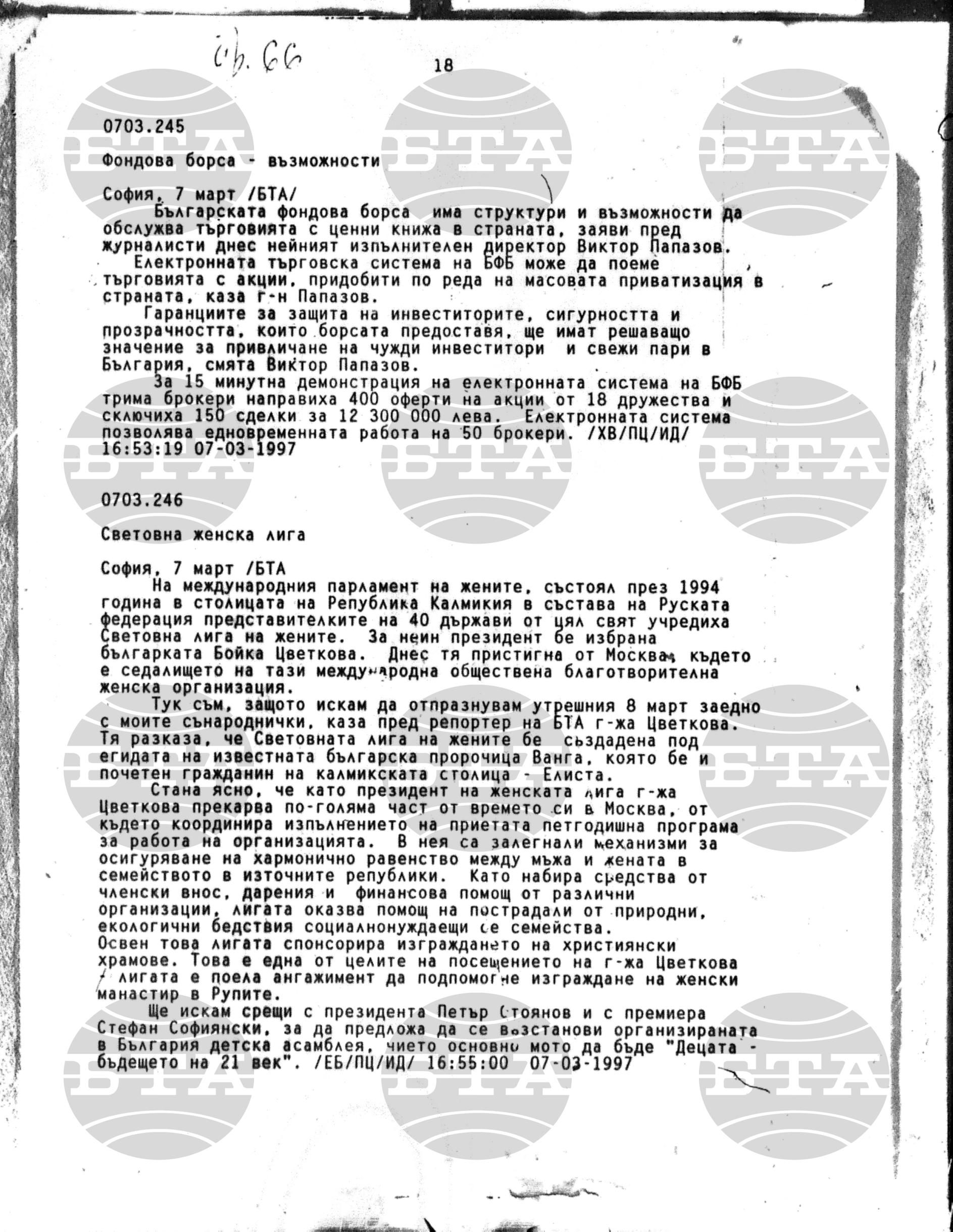 Вътрешна информация 7 март - 11 март 1997