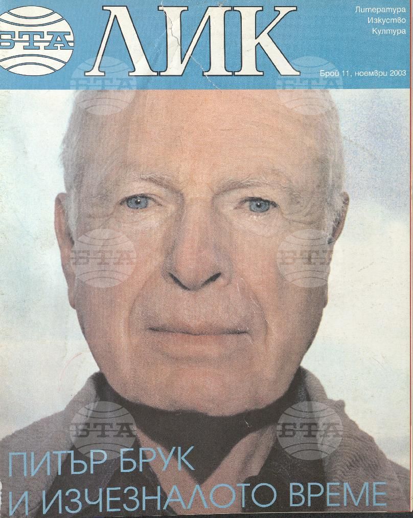 ЛИК 1 - 12 брой 2003 година