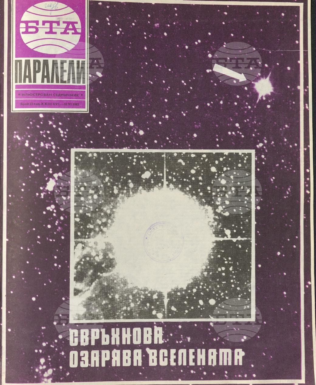 Паралели 1 - 52 брой 1987 година