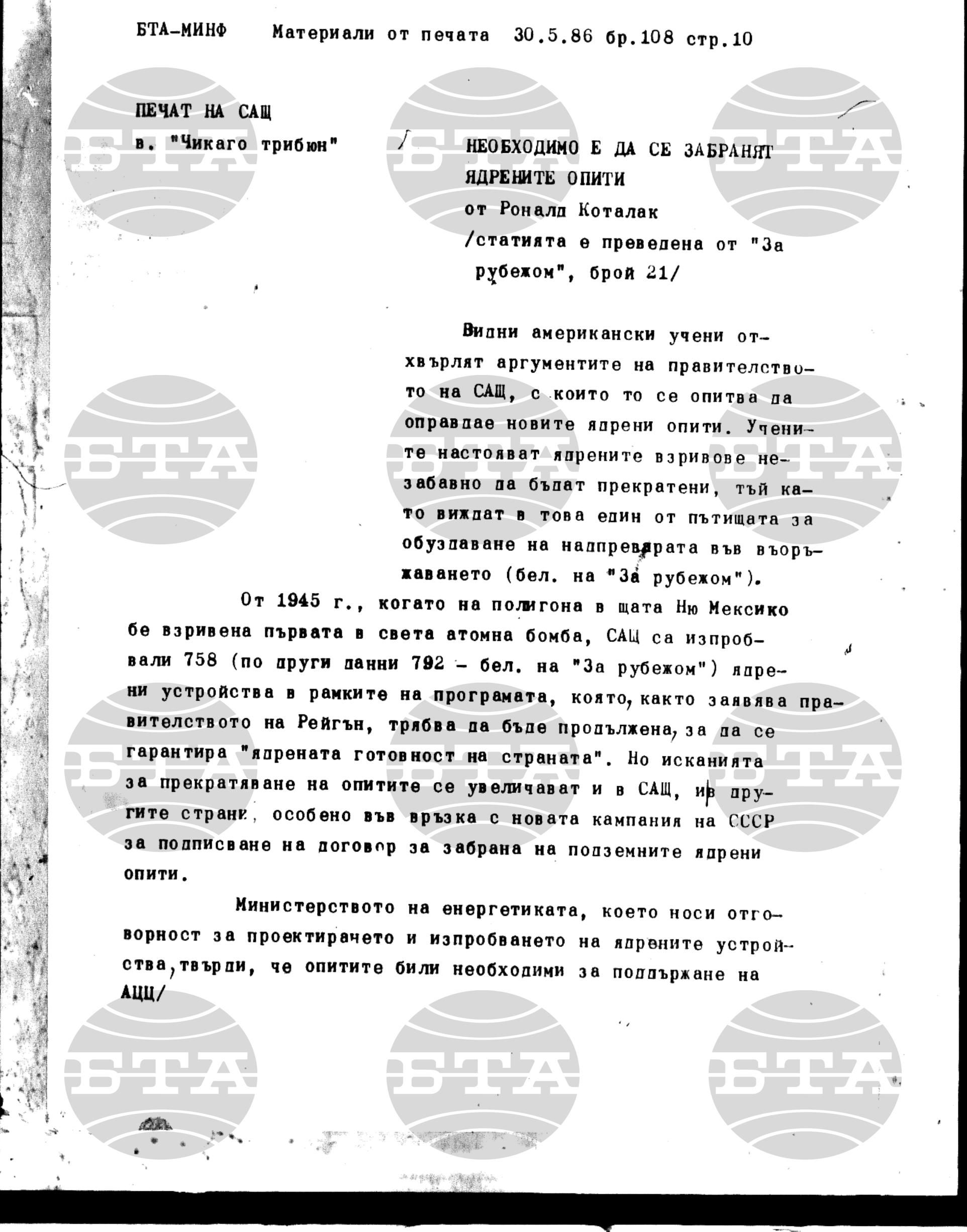 Материали от печата. Явен 30 май - 5 юни 1986