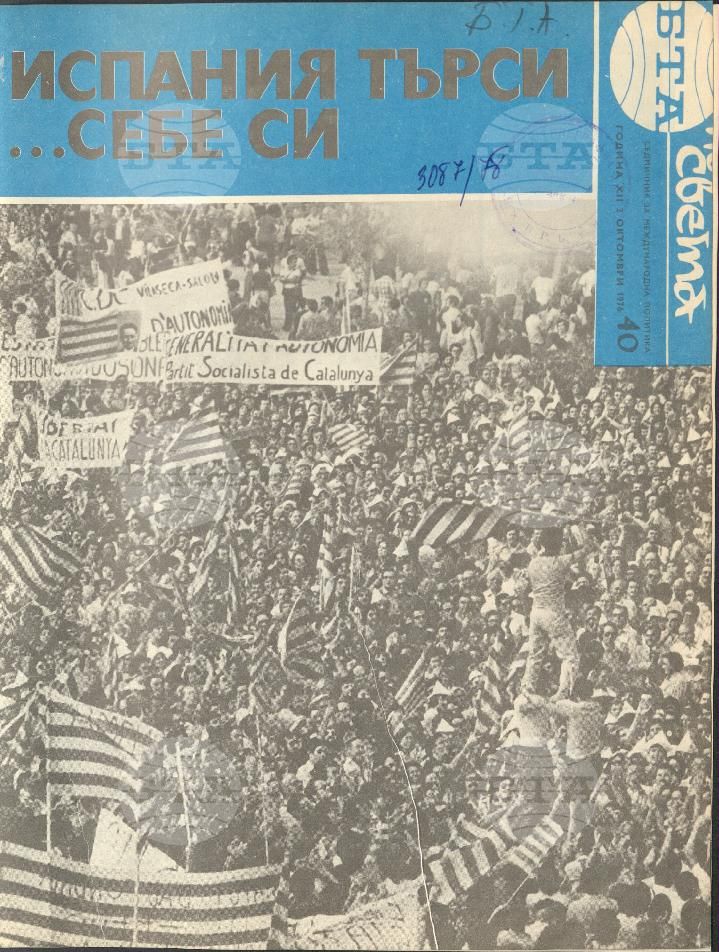 По света 1 - 52 брой 1976 година