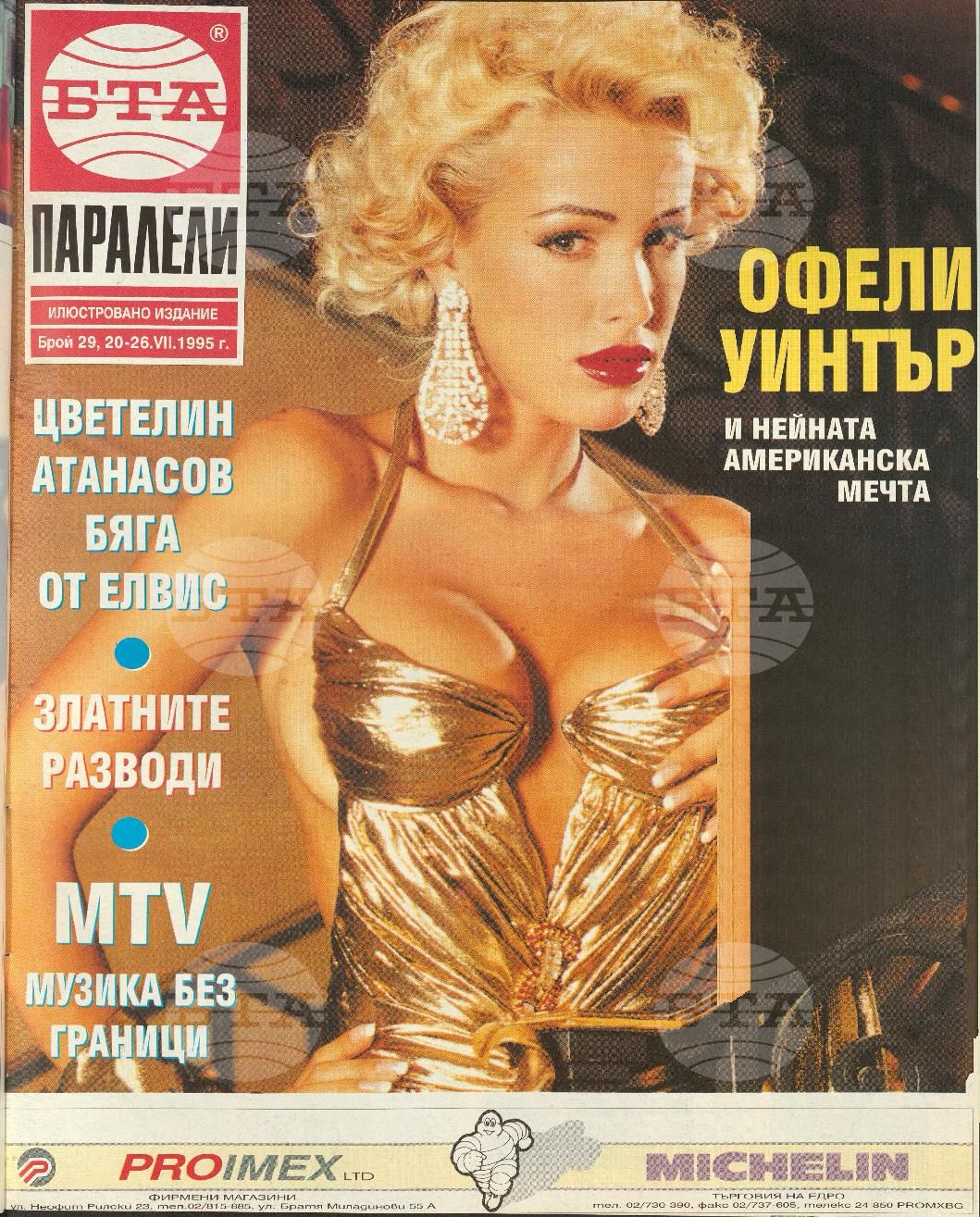 Паралели 1 - 52 брой 1995 година