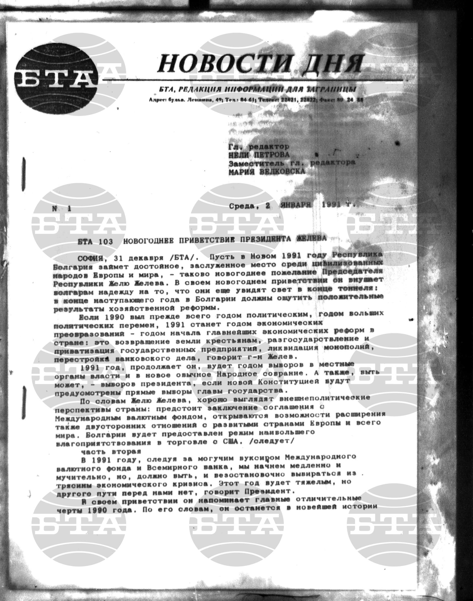 Новости дня - Новото от деня 2 януари - 18 януари 1991
