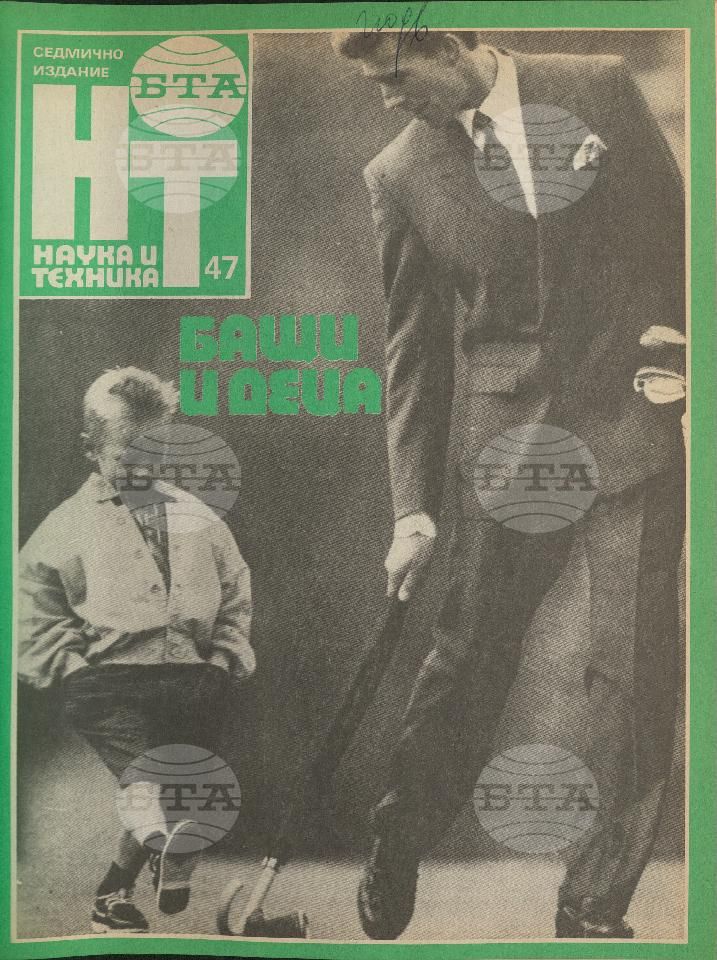 Наука и техника 1 - 52 брой 1991 година