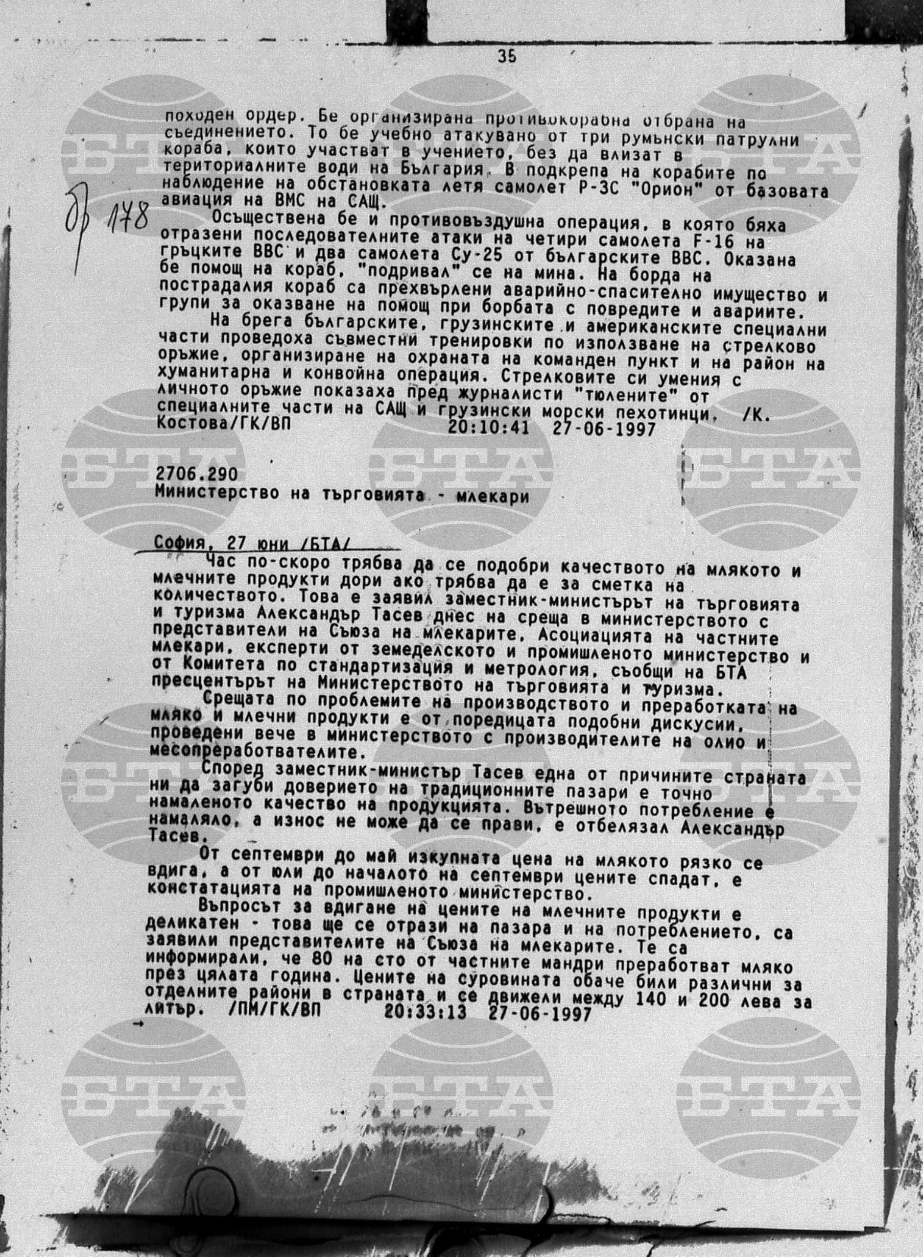Вътрешна информация 27 юни - 1 юли 1997