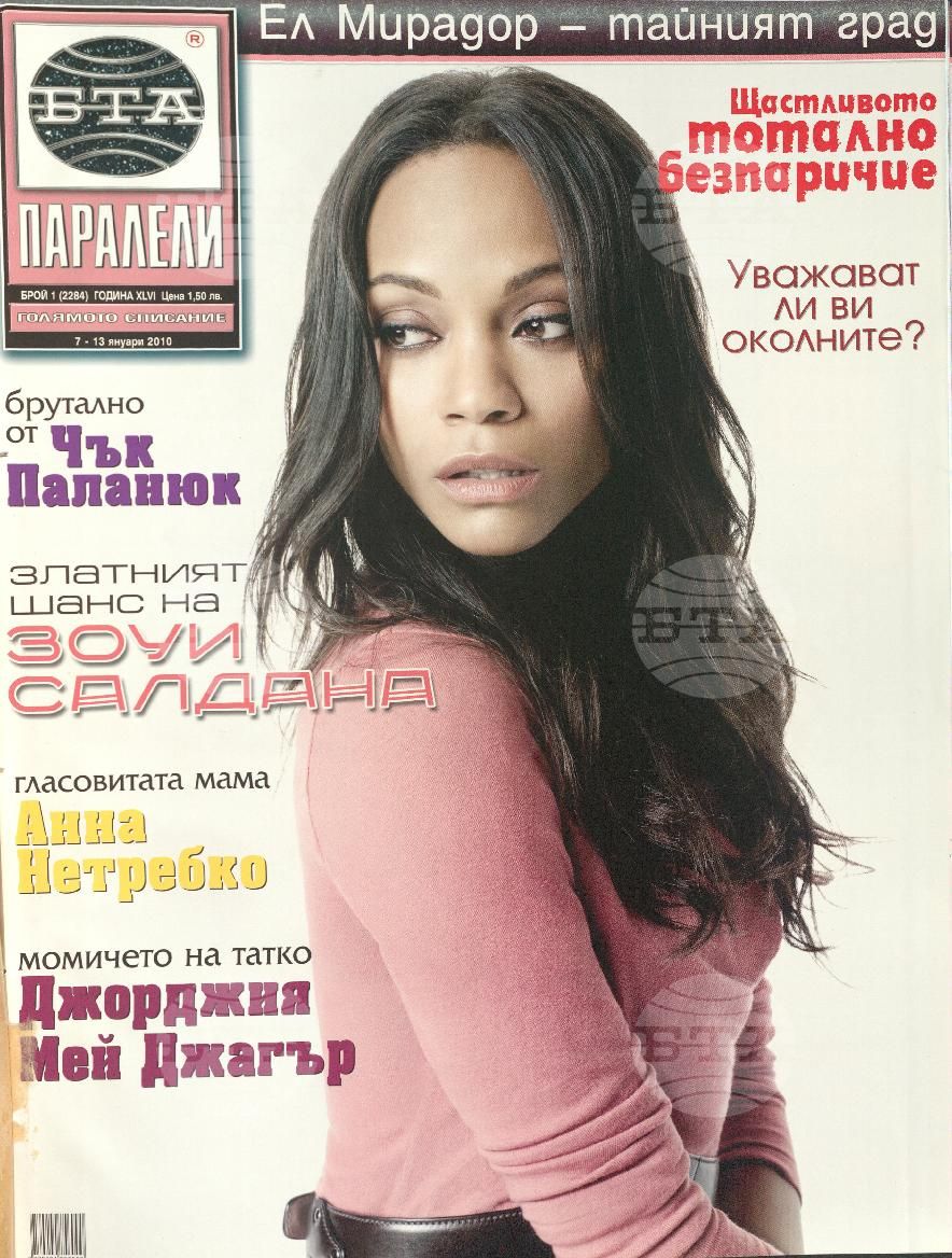 Паралели 1 - 52 брой 2010 година